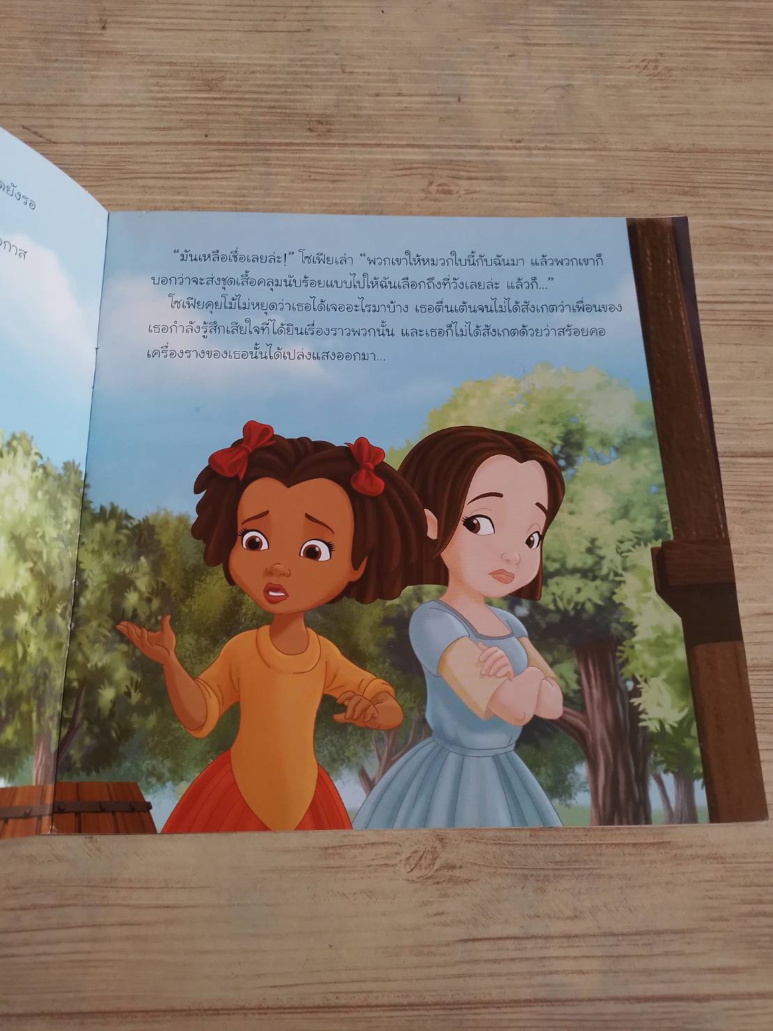 Sofia the First ตอน สร้อยคอเครื่องรางกับเพลงประจำชาติ Catherine Hapka เรื่อง แม่แหนม แปล