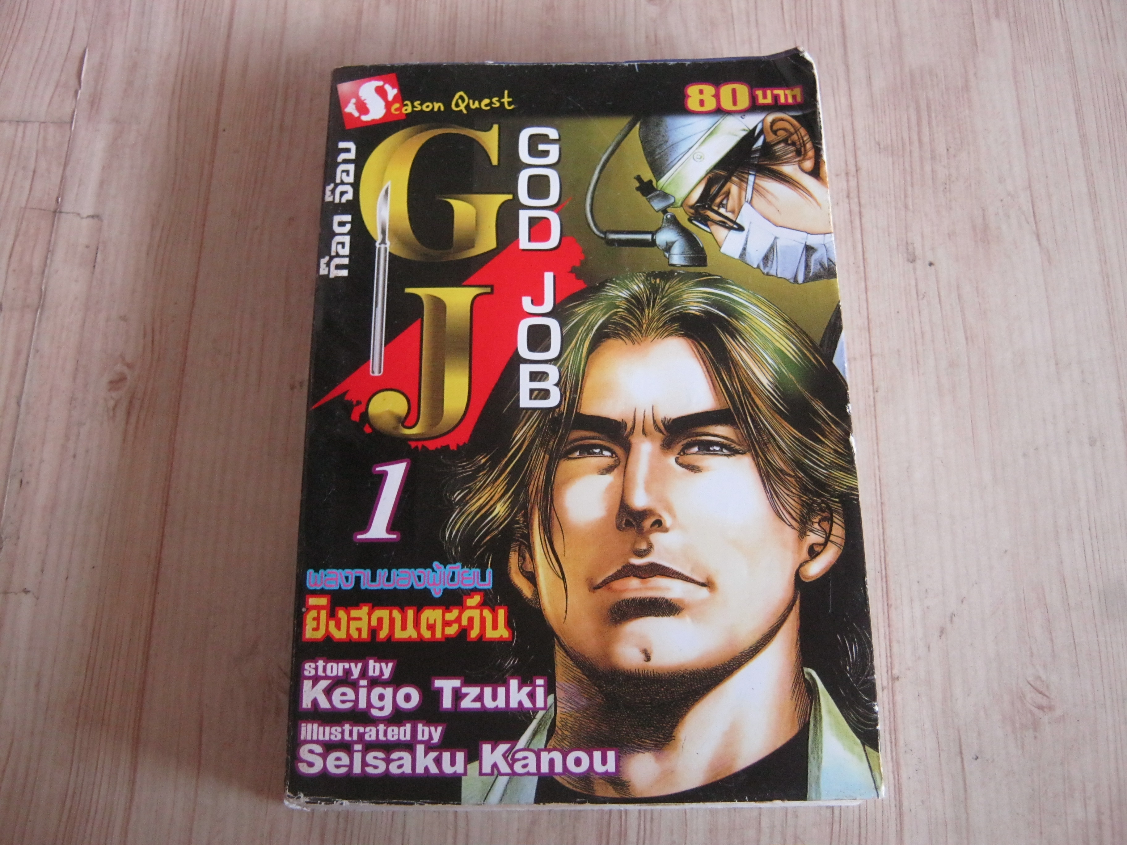 GOD JOB เล่ม 1