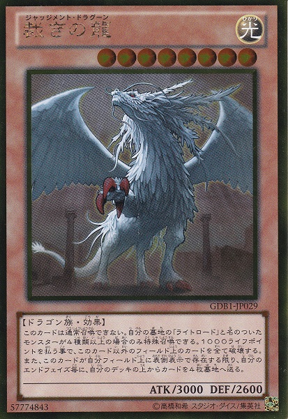 Judgment Dragon GOLD RARE