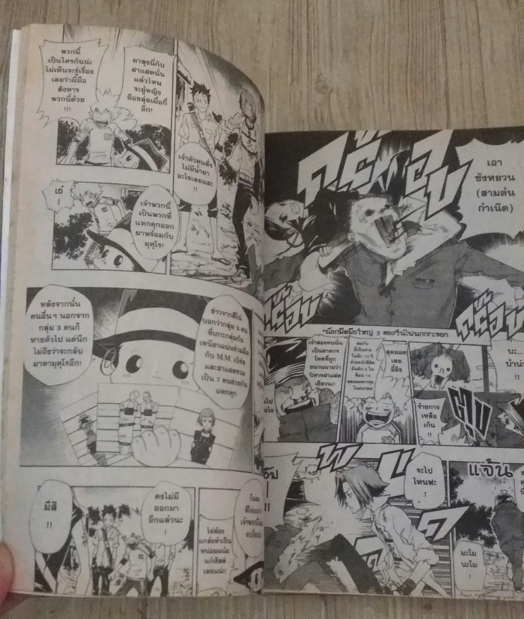 ครูป่วนจอมพิเศษ REBORN เล่ม 8