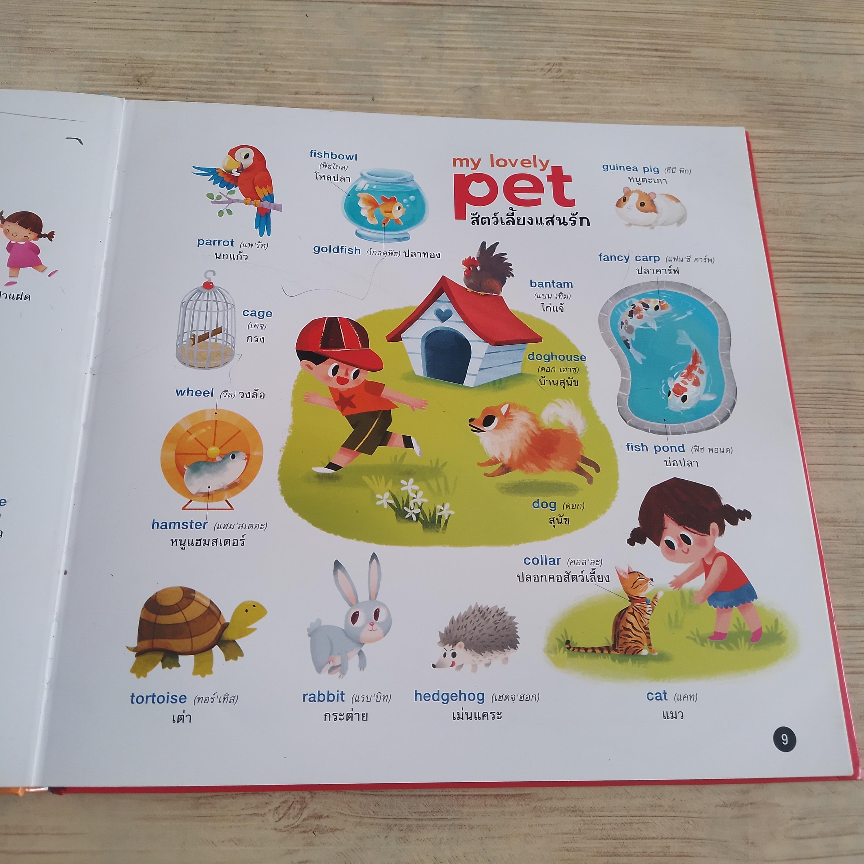 My First Words พิมพ์ครั้งที่ 3