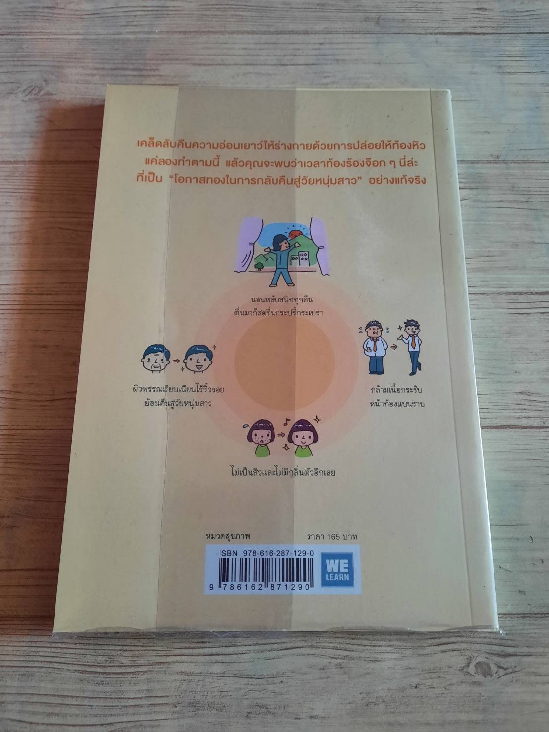 แก่ช้าลงแน่ แค่ปล่อยให้ท้องหิว นพ.โยะชิโนะริ นะงุโนะ เขียน โยซูเกะ แปล