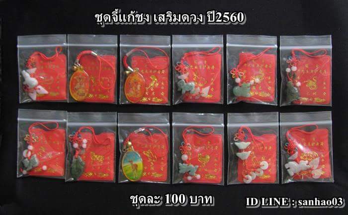 จี้แพะหินหยก แก้ชงปีเถาะ ปี2560 ชง100% ชงอันดับ1ค่ะ