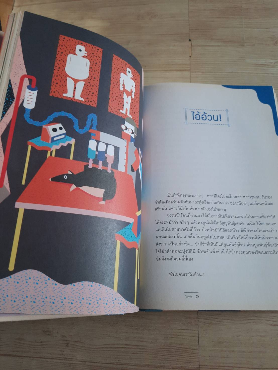 โลกจิต พิมพ์ครั้งที่ 7 โดย แทนไท ประสริฐกุล***สินค้าหมด***