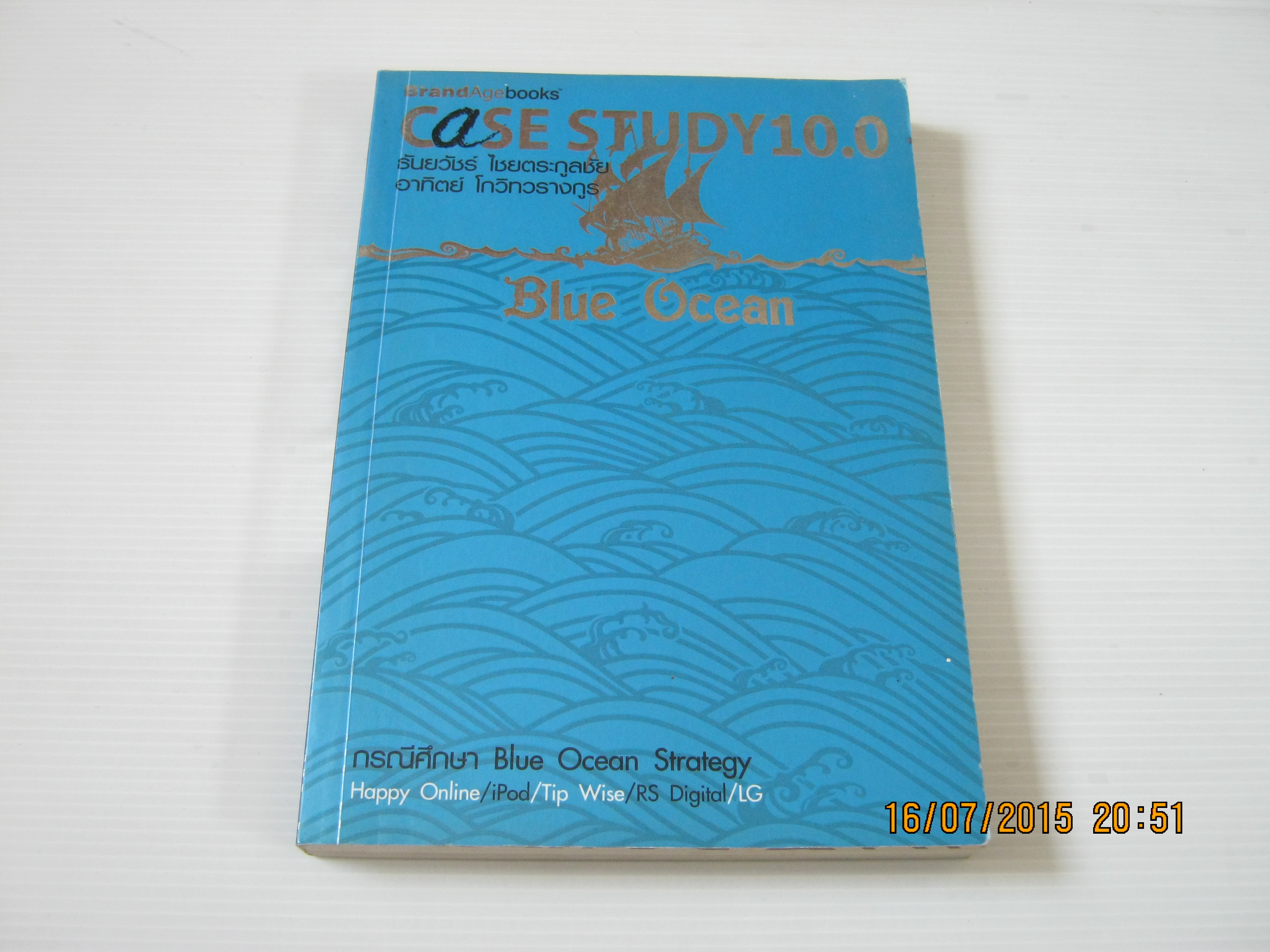 Case Study 10.0 Blue Ocean โดย ธันยวัชร์ ไชยตระกูลชัย และ อาทิตย์ โกวิทวรางกูร***สินค้าหมด***