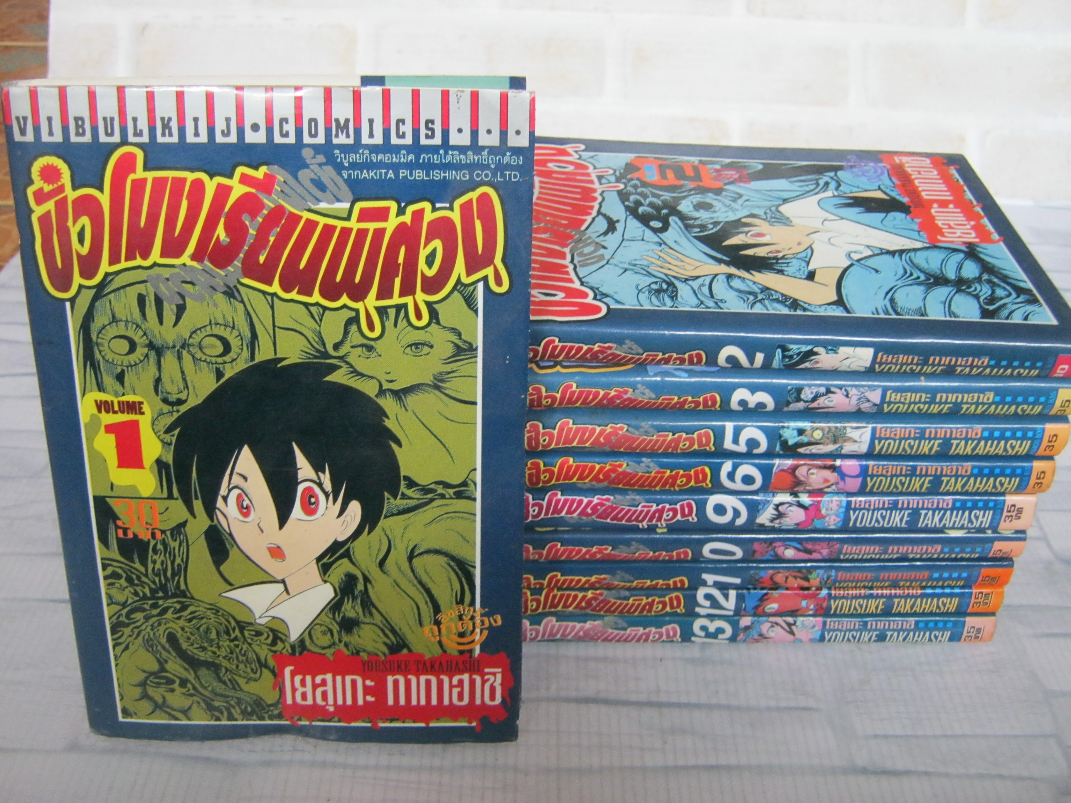 ชั่วโมงเรียนพิศวง ชุด เล่ม 1,2,3,5,6,9,10,11,12,13 ( 15 เล่มจบ ) ขาดเล่ม 4,7,8,14,15 โยสุเกะ ทากาฮาชิ เขียน***สินค้าหมด***