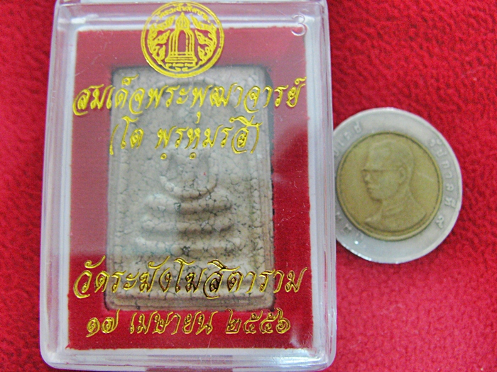 พระสมเด็จแตกลายงาวัดระฆัง สมเด็จพระพุฒาจารย์(พฺรหฺมรํสี) พ.ศ.2556 พร้อมกล่องเดิมค่ะ