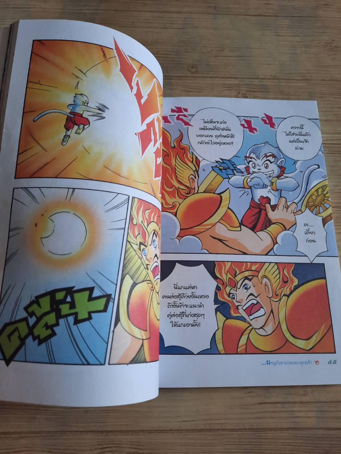 ผจญภัยตามรอยพระพุทธเจ้า ๒ (พระเจ้า ๕๐๐ ชาติ) พิมพ์ครั้งที่ 3 โดย สุรศักดิ์ ตรีนนท์, พิศาล เพ็งทรวง