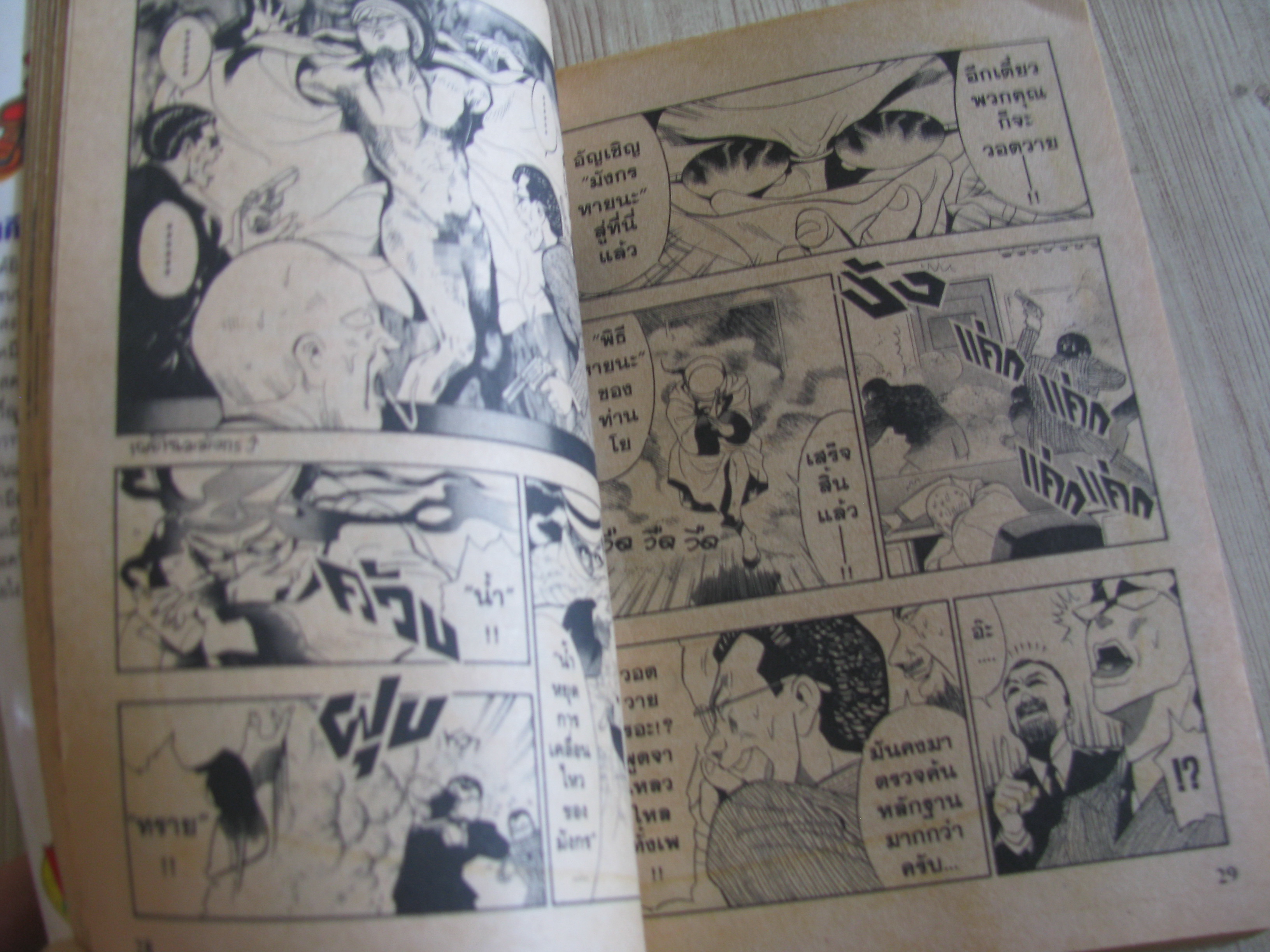 โยจินโบช เซียนสุดแสบ ชุด เล่ม 1,2,4 (8 เล่มจบ) เคียวโรกุ อิโต้ เขียน