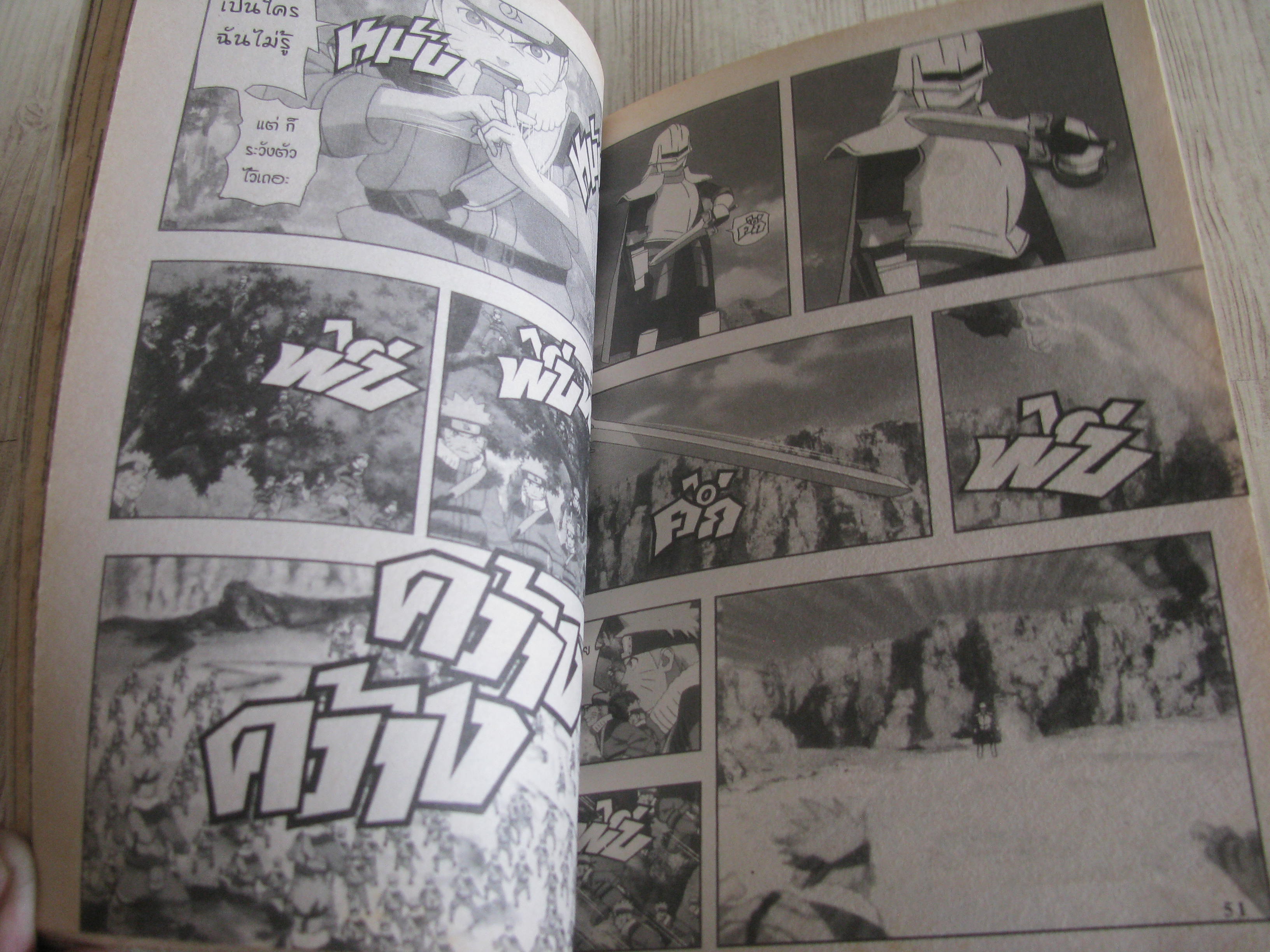 นืนจาจอมคาถา NARUTO THE MOVIE ตอน ศึกนครปีศาจใต้พิภพ เล่มเดียวจบ