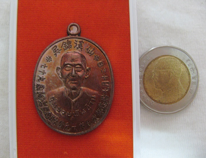 สินค้าหมดค่ะ เหรียญอาจารย์โง้วกิมโคย(เซียนแปะโรงสี) รุ่นรวยพันล้าน เนื้อทองแดง มีโค้ต "เฮง" และเลข "๑๖๖๔" พร้อมกล่องเดิม (แถมรูปภาพและผ้ายันต์เซียนแปะ) ค่ะ