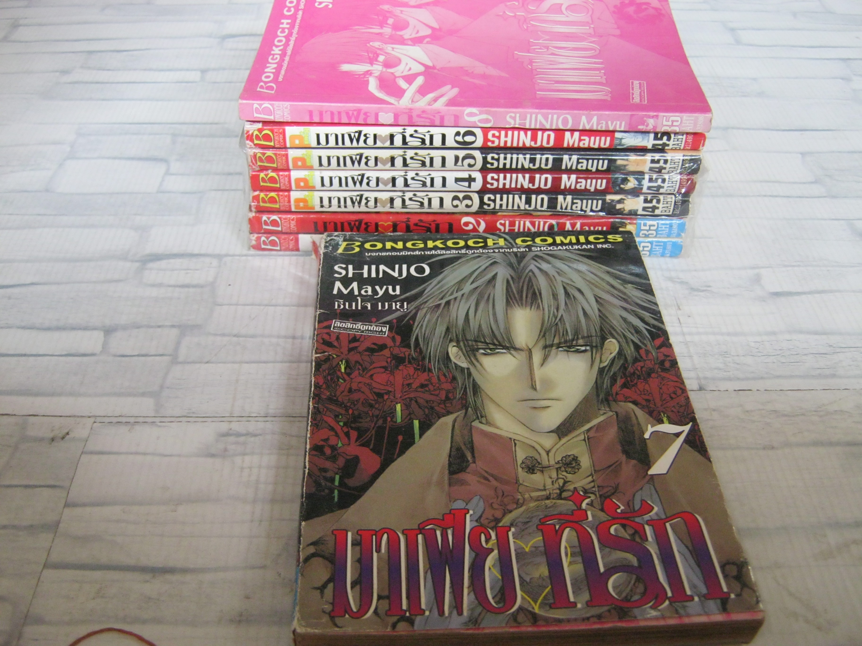 มาเฟียที่รัก ชุด เล่ม 1-8 ( 9 เล่มจบ ) Shinjo Mayu เขียน