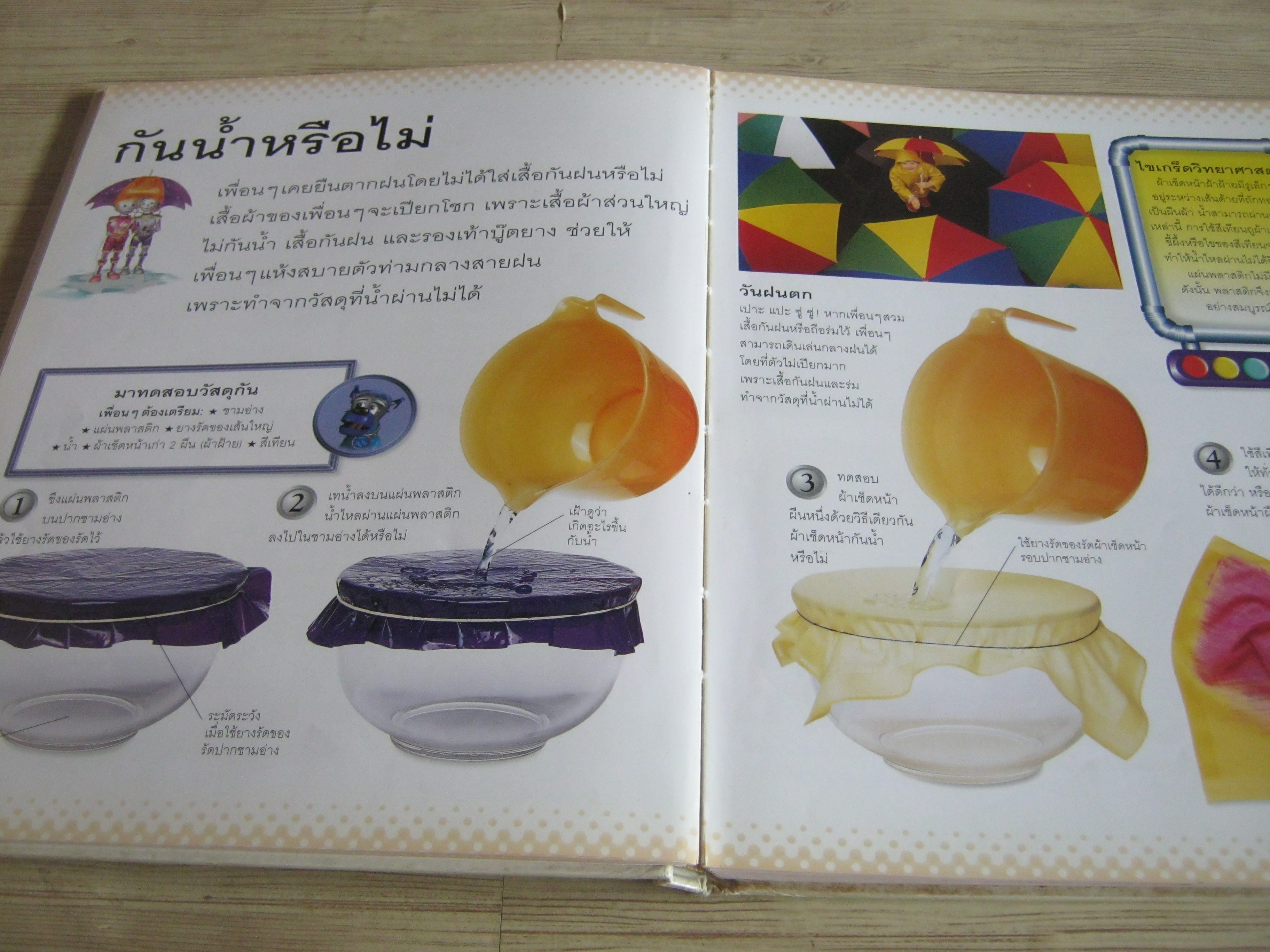 นักวิทยาศาสตร์น้อย สนุกกับสิ่งของรอบตัว (สำหรับเด็ก 5 ขวบขึ้นไป) David Glover เขียน จินตนา เวชสวัสดิ์ แปล