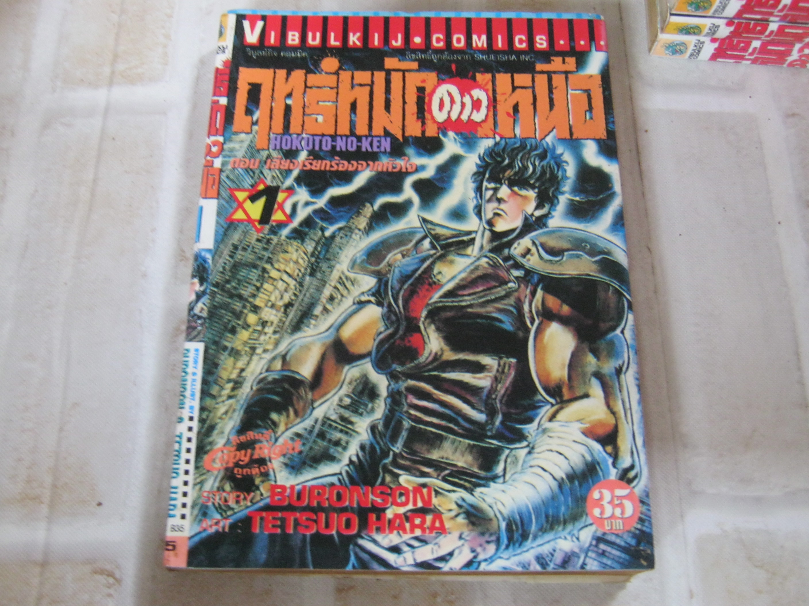 ฤทธิ์หมัดดาวเหนือ ชุด 27 เล่มจบ Tetsuo Hara เขียน ( สภาพสะสม ) ***สินค้าหมด***