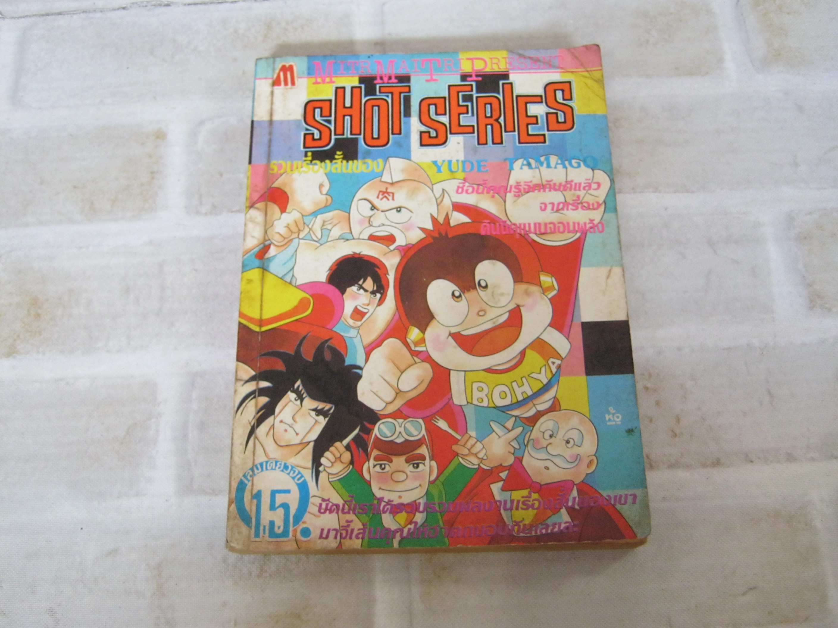 SHOT SERIES รวมเรื่องสั้นของ Yude Tamago ***สินค้าหมด***