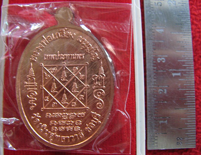 เหรียญเทพประทานพร หลวงปู่เกลี้ยง เนื้อทองแดงผิวไฟ วัดเนินสุทธาวาส จ.ชลบุรี พร้อมกล่องเดิมค่ะ