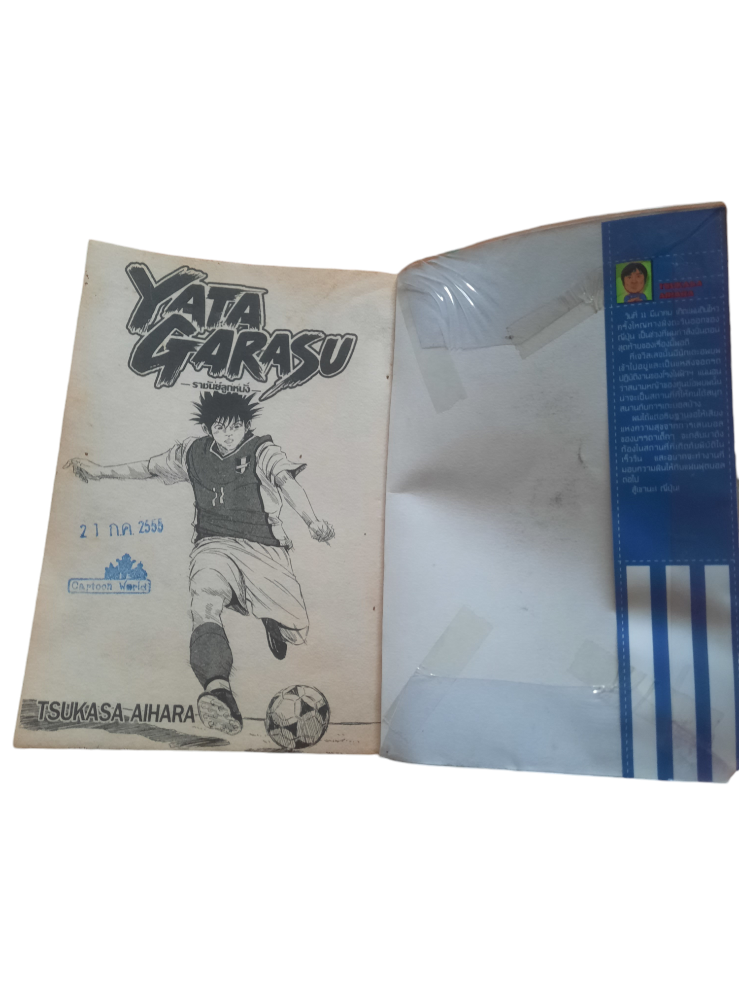 YATAGARASU ราชันย์ลูกหนัง ครบชุด 26 เล่มจบ (สภาพเช่า***สินค้าหมด***