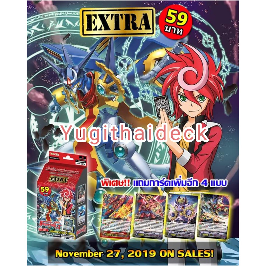 พร้อมส่ง VGT-CDEX01 Gear Chonicle : โครโนะ ชุดพร้อมเล่น (VGT-CDEX01)+การ์ด 4 แบบ