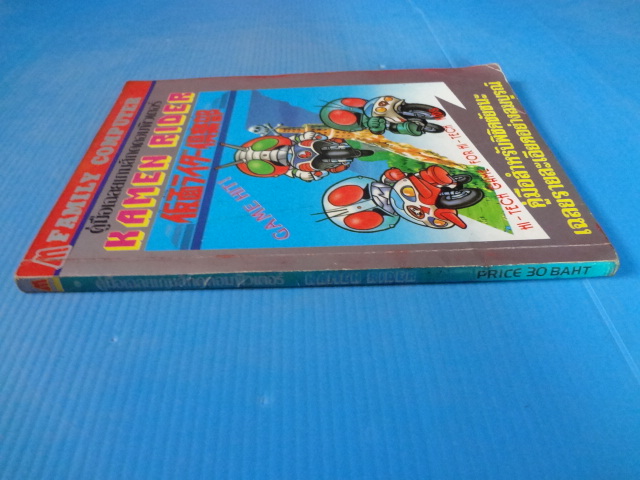 คู่มือเฉลยเกมส์กดคอมพิวเตอร์ KAMEN RIDER