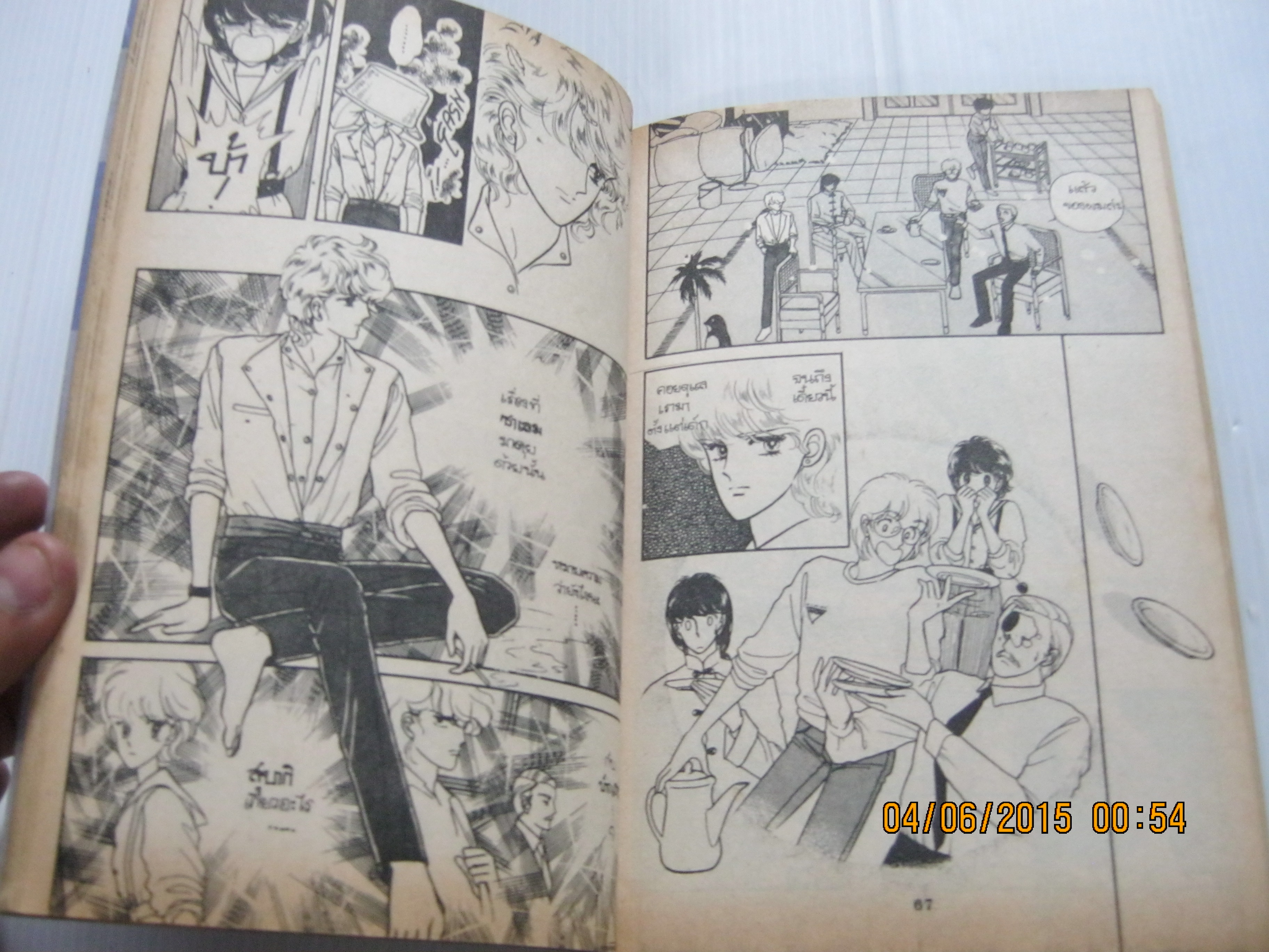 เอเรี่ยนสตรีท เล่ม 7 ( 8 เล่มจบ ) นาริตะ มินาโกะ เขียน