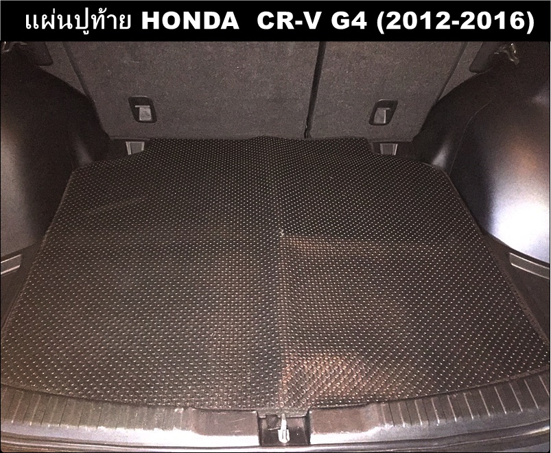 แผ่นปูท้ายรถยนต์ HONDA CR-V G4 (ปี 2012-2016) ลายกระดุมPVC สีดำ