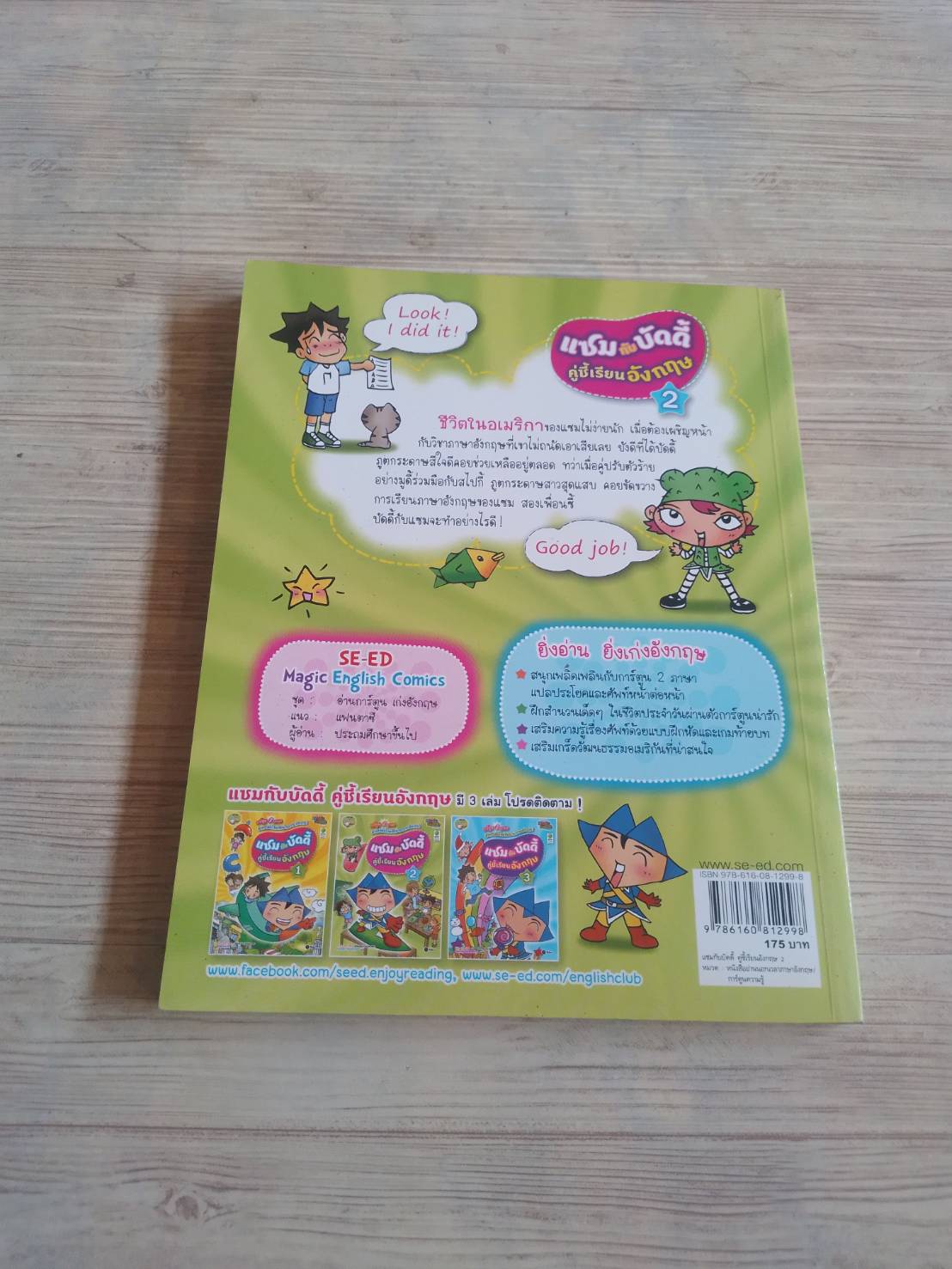 แซมกับบัดดี้ คู่ซี้เรียนอังกฤษ เล่ม 2 Kim Jun Hee เรื่องและภาพ เพชรลดา สถิตชลาลัย แปล