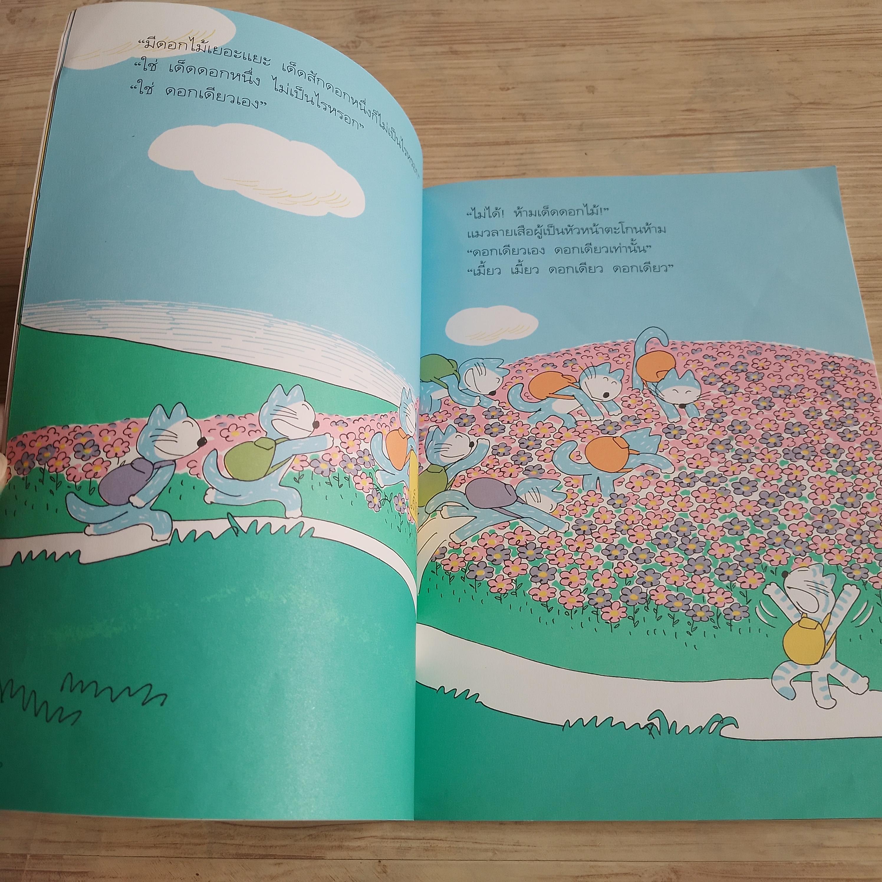 แมว ๑๑ ตัวกับยักษ์อุฮิอะฮะ (Eleven Cats snd the U-hi-a-ha Giant) โนโบรุ บาบะ เรื่องและภาพ พรอนงค์ นิยมค้า แปล***สินค้าหมด***