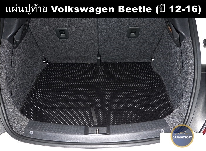 แผ่นปูท้ายรถยนต์ Volkswagen Beetle ปี 2012-16 ลายกระดุมPVC สีดำ