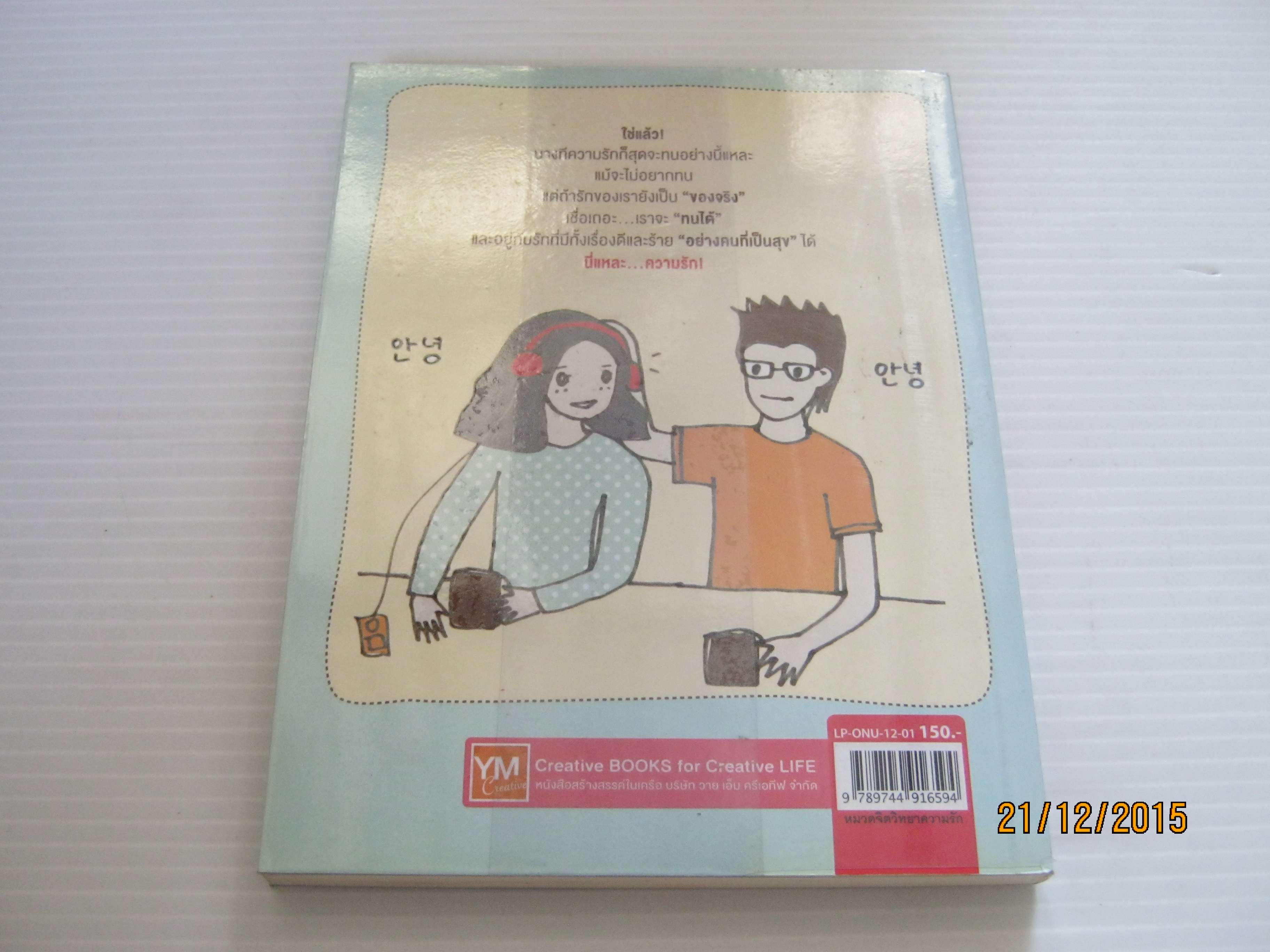 นี่เหรอ...คว?มรัก ออนอุมาร์ เขียน