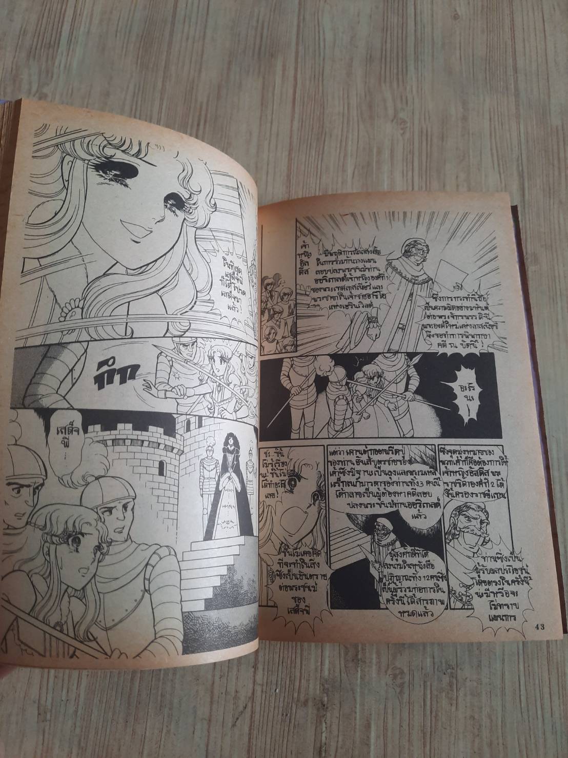 หน้ากากแก้ว เล่ม 27