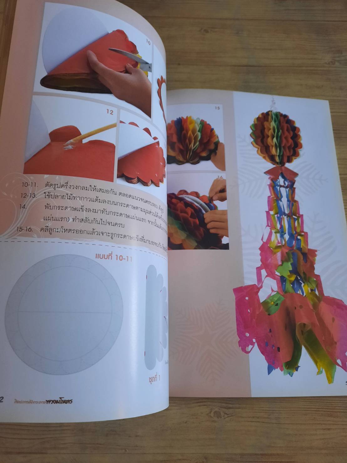 ศิลปะการตัดกระดาษพวงมโหตร โดย อาจารย์เศรฐมันตร์ กาญจนกุล***;สินค้าหมด***