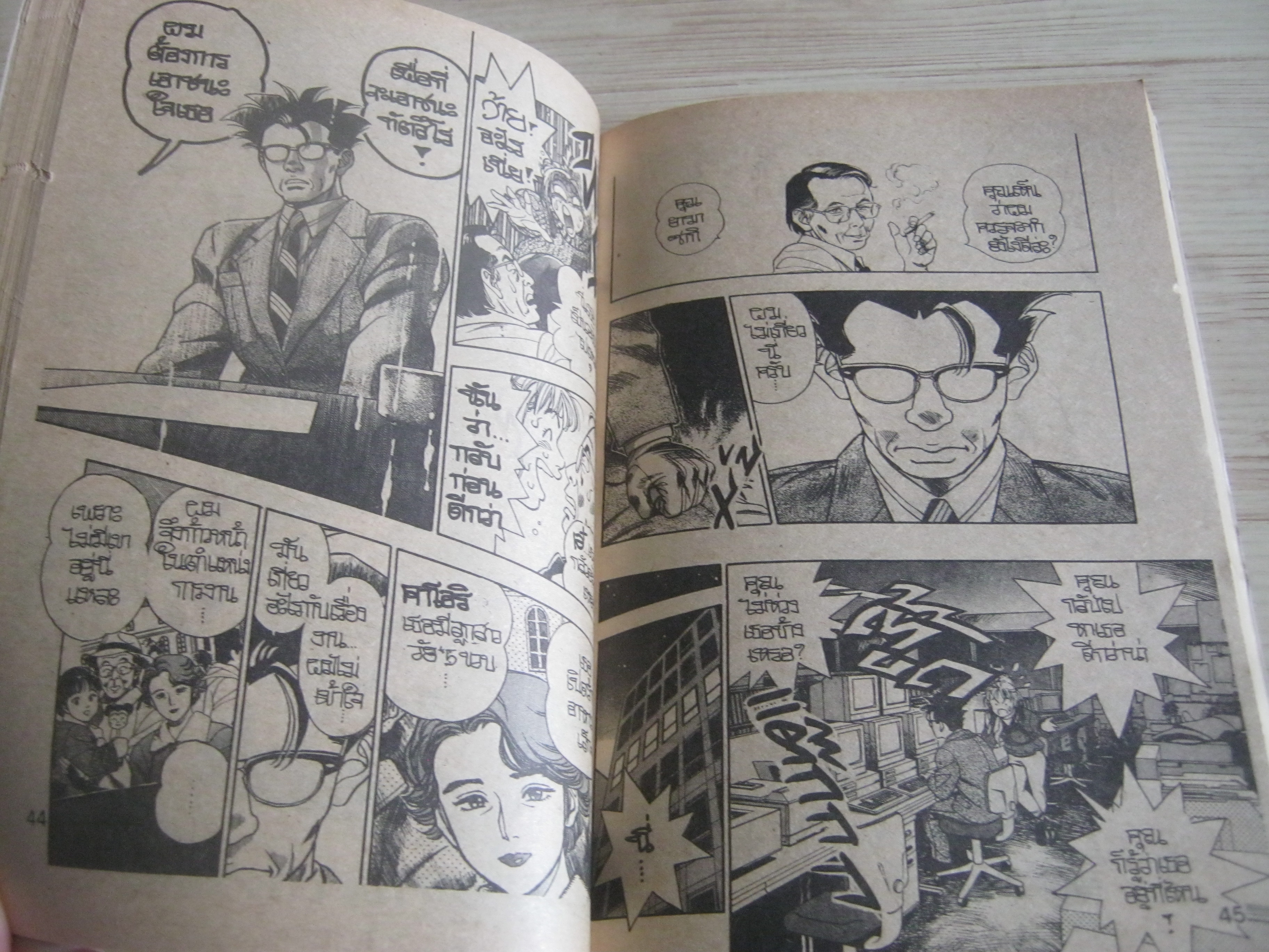 สมองกลคนอัจฉริยะ เล่มเดียวจบ