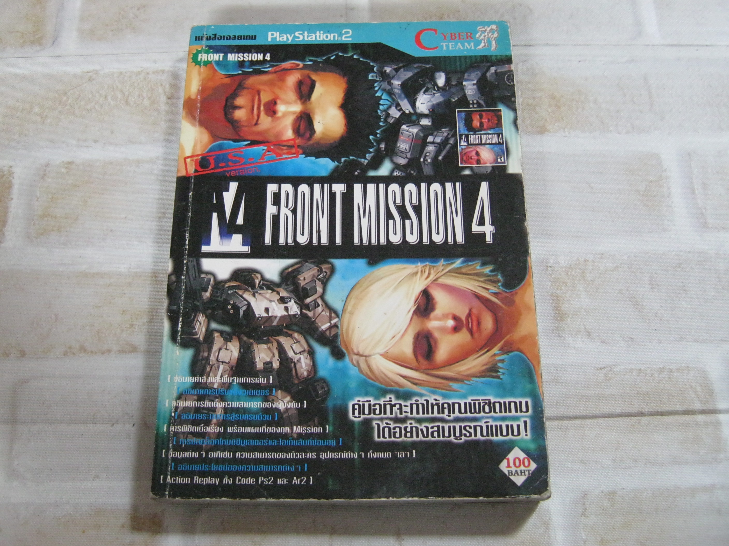 คู่มือเฉลยเกม PS2 FRONT MISSION 4 ***สินค้าหมด***