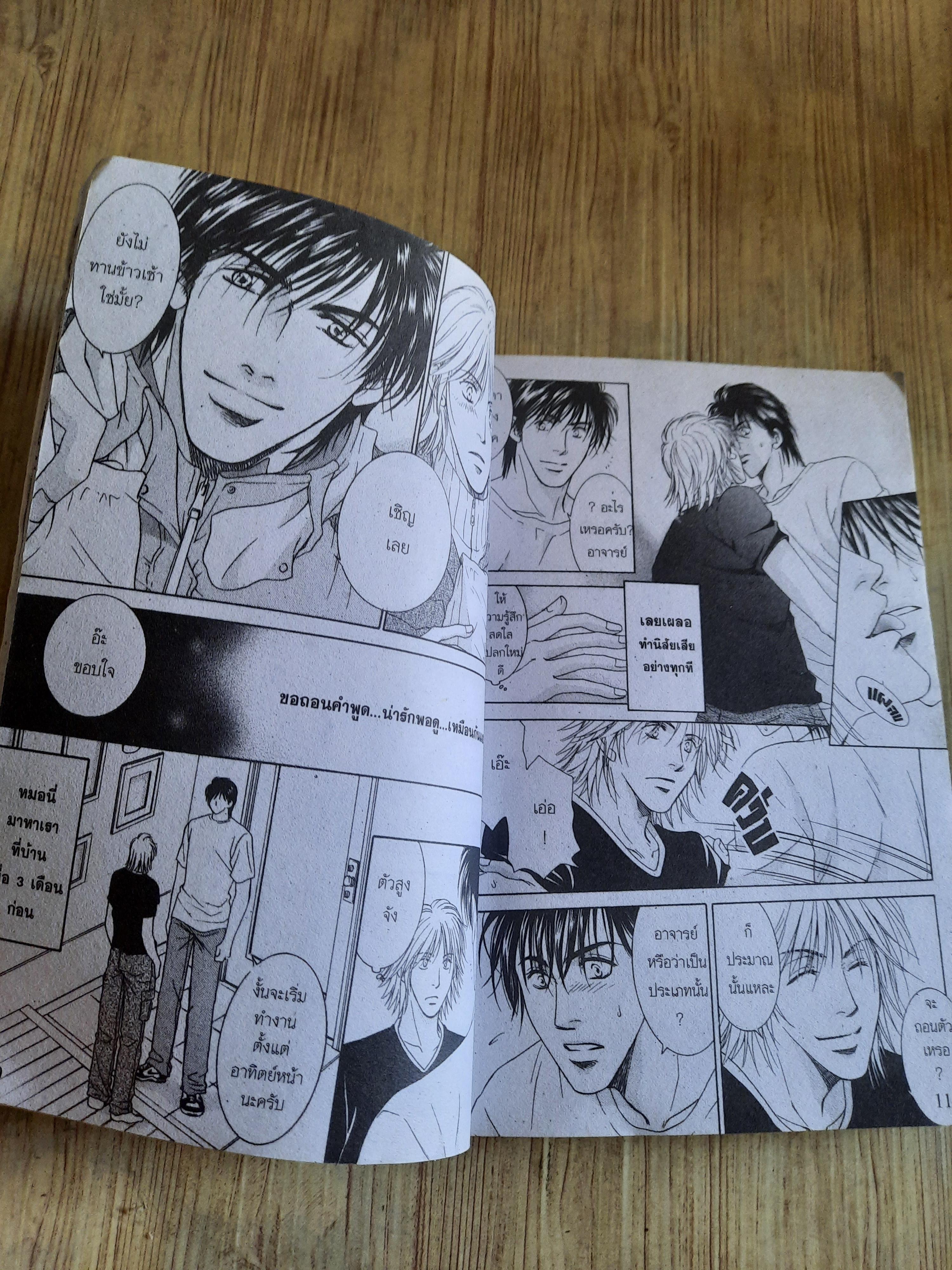 LOVE FOCUS เล่มเดียวจบ