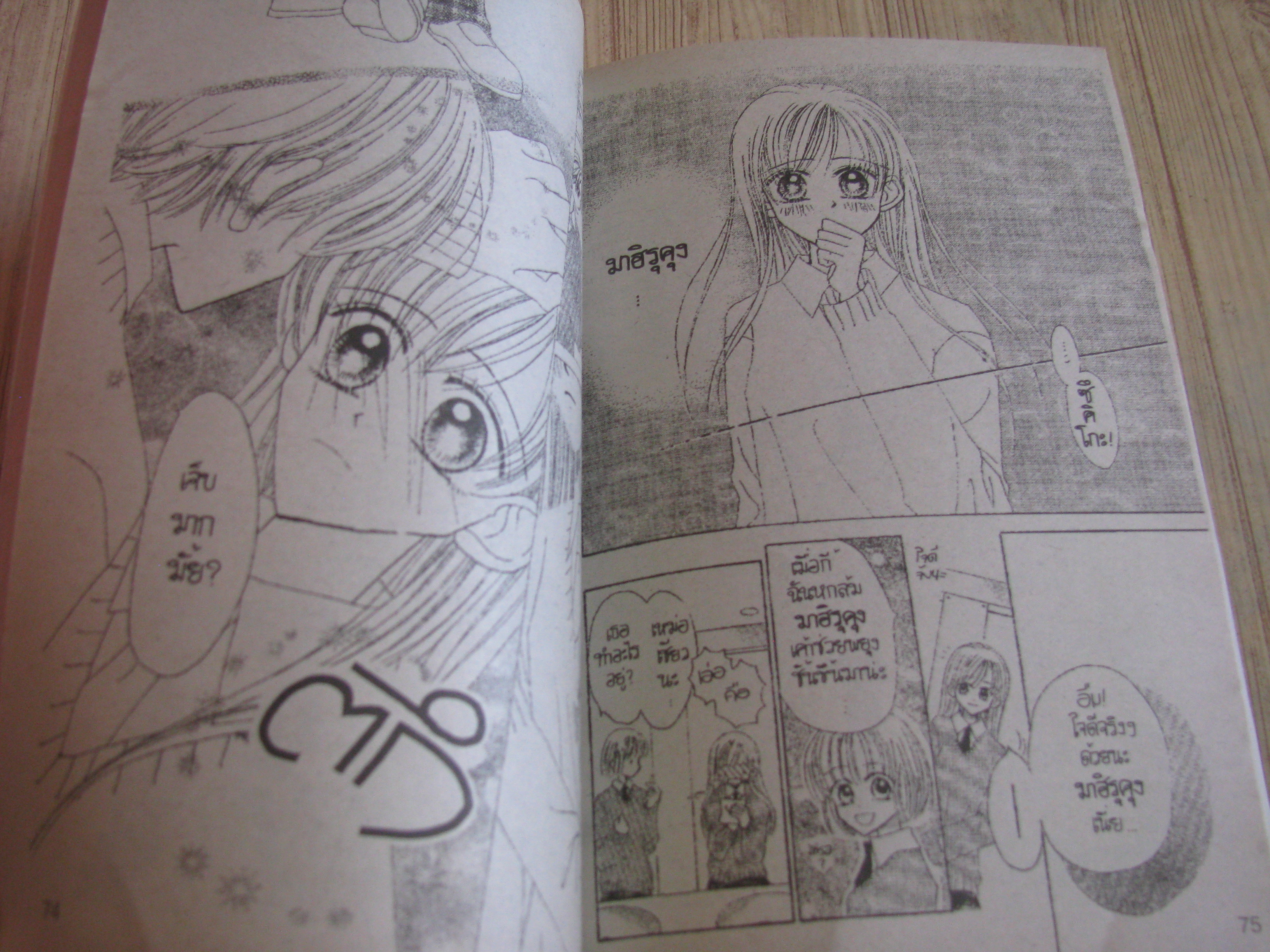 วัยสะออนอ้อนข้ามรุ่น เล่มเดียวจบ