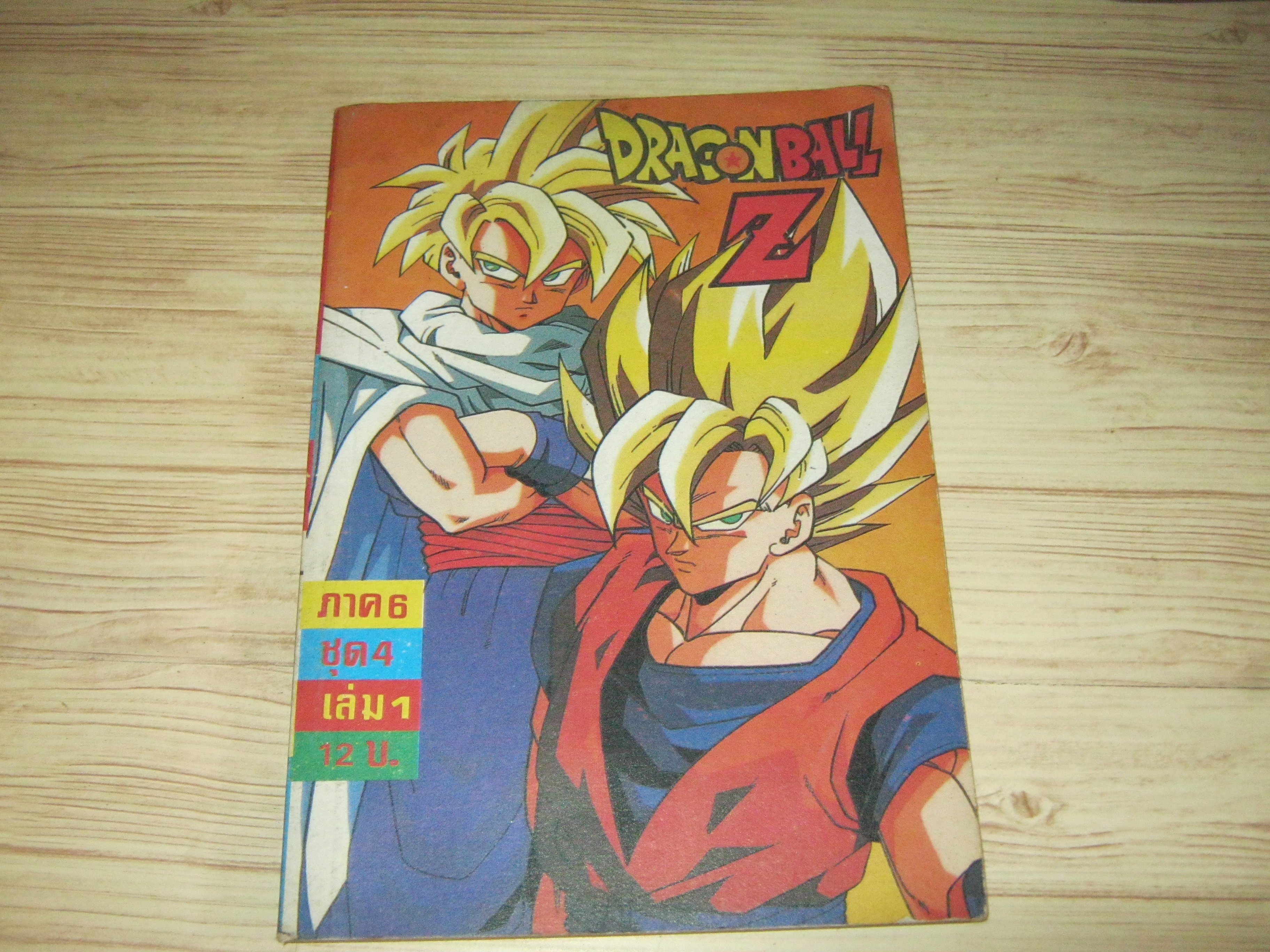 DRAGONBALL Z ภาค 6 ชุด 4 เล่ม 1***สินค้าหมด***
