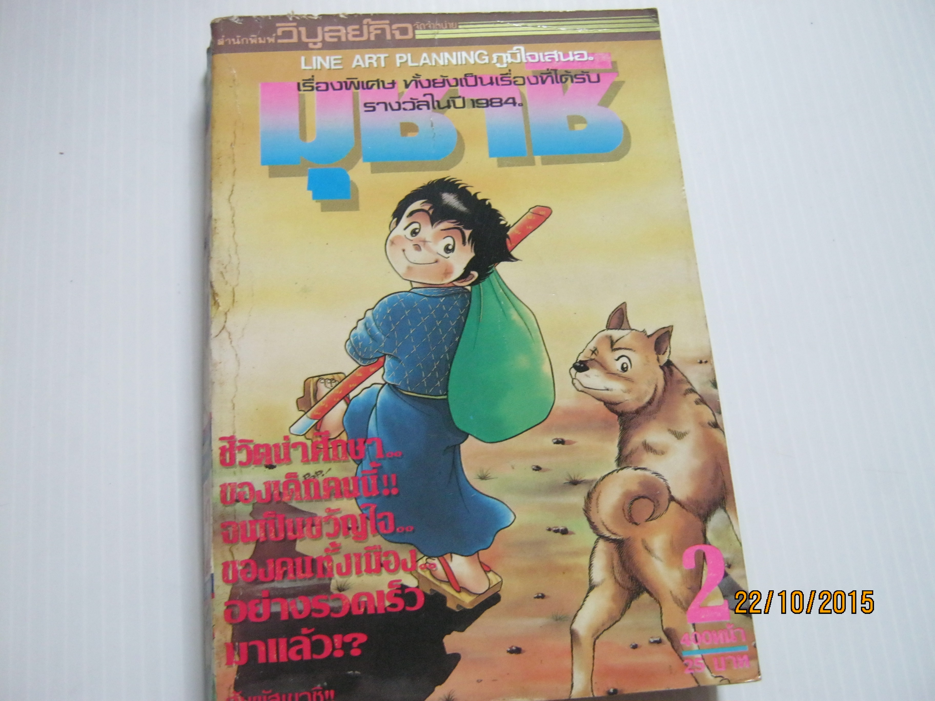 มุซาชิ เล่ม 2 ***สินค้าหมด***
