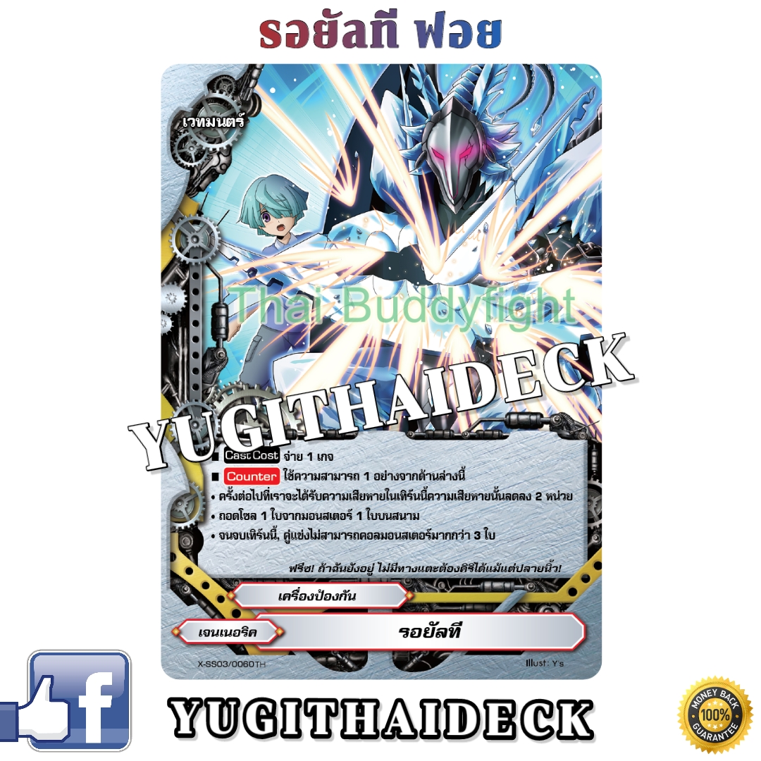 รอยัลที ฟอยวิ๊งๆ (เจเนอริค เวิลด์) X-SS03/0060TH
