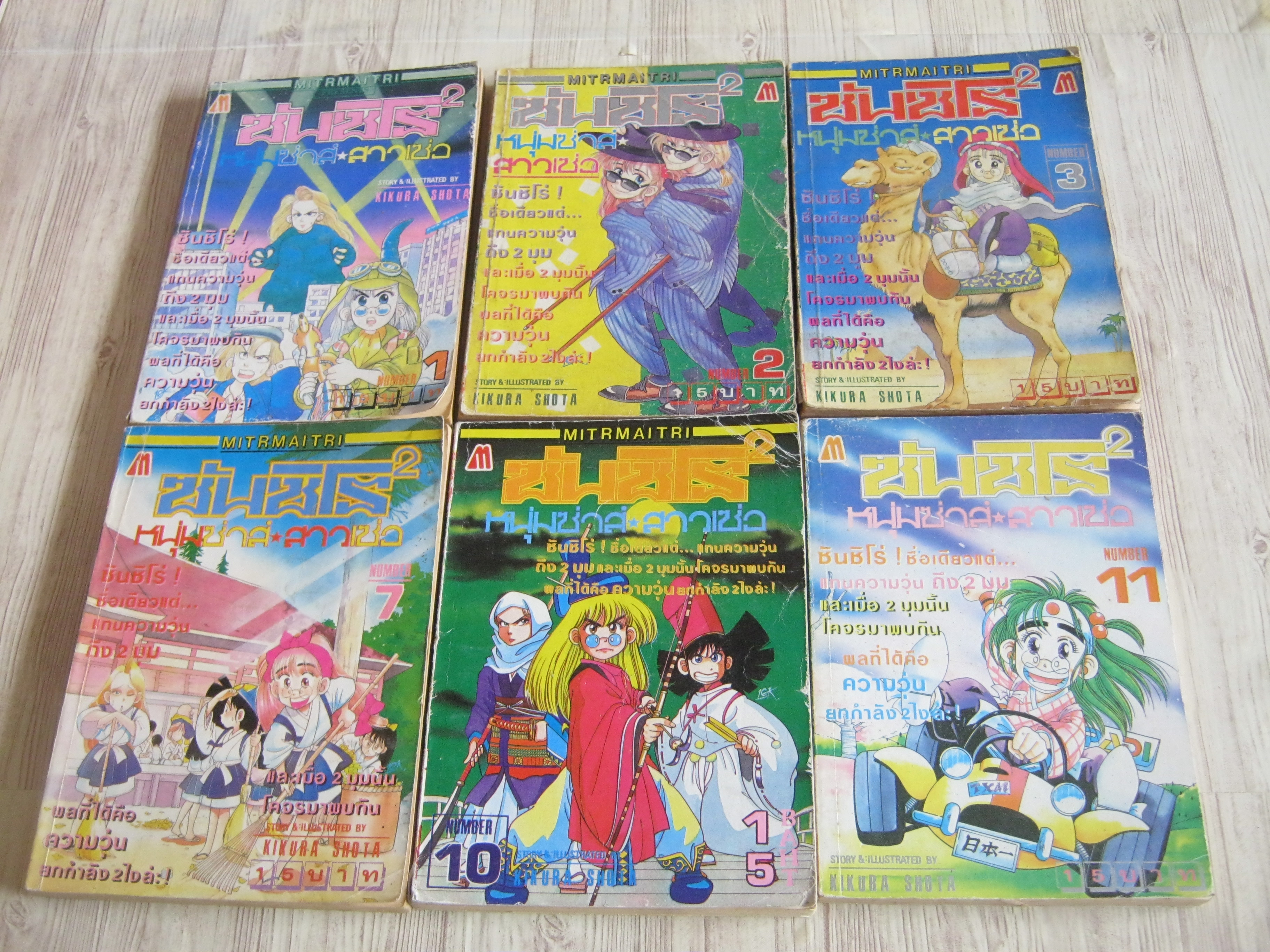 ซันชิโร่ 2 หนุ่มซาส์สาวเซ่อ ชุด เล่ม 1,2,3,7,10,11
