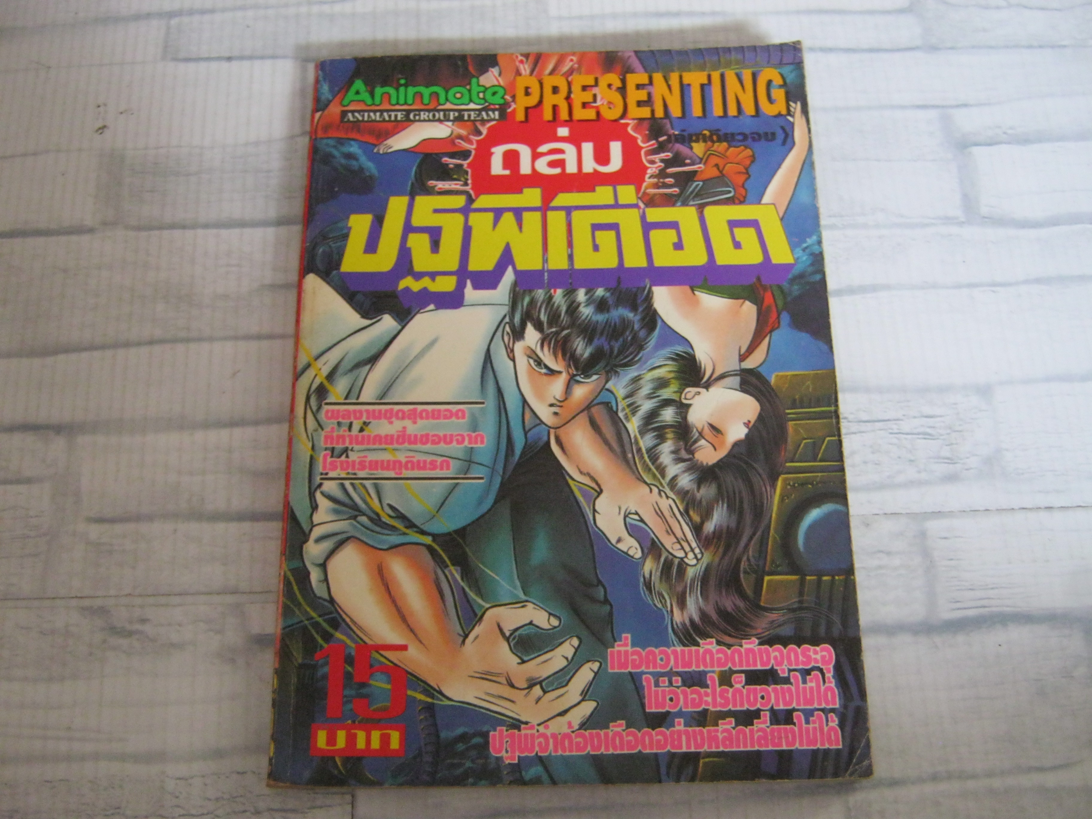ถล่มปฐพีเดือด เล่มเดียวจบ ***สินค้าหมด***
