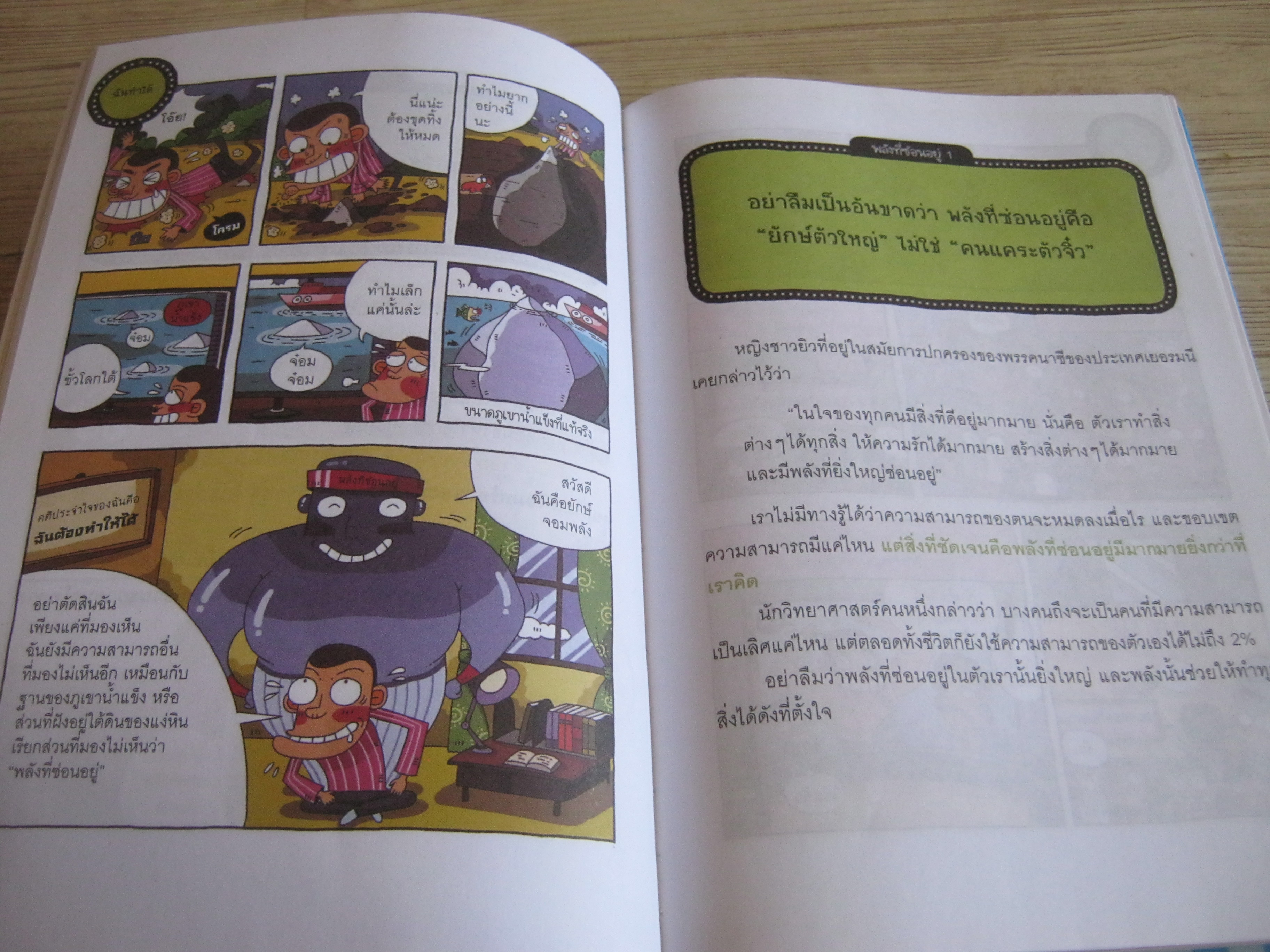ทักษะชีวิตพิชิตความสำเร็จ 54 เรื่องสอนใจสร้างอุปนิสัยเด็กดี พิมพ์ครั้งที่ 2 Park, Sung Choul เขียน Lee, Ye Hwl ภาพ อภิศรี นิรุตติปัญญากุล แปล