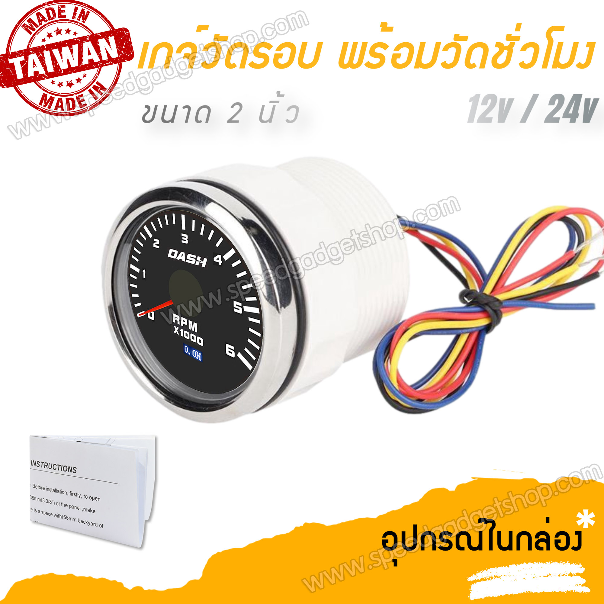 เกจวัด เกจ์วัดรอบ เกจวัดรอบ วัดรอบ ขอบสแตนเลส พร้อมแถบดิจิตอลวัดชั่วโมงงาน ใช้ได้ทั้ง 12V, 24V ขนาด 2 นิ้ว