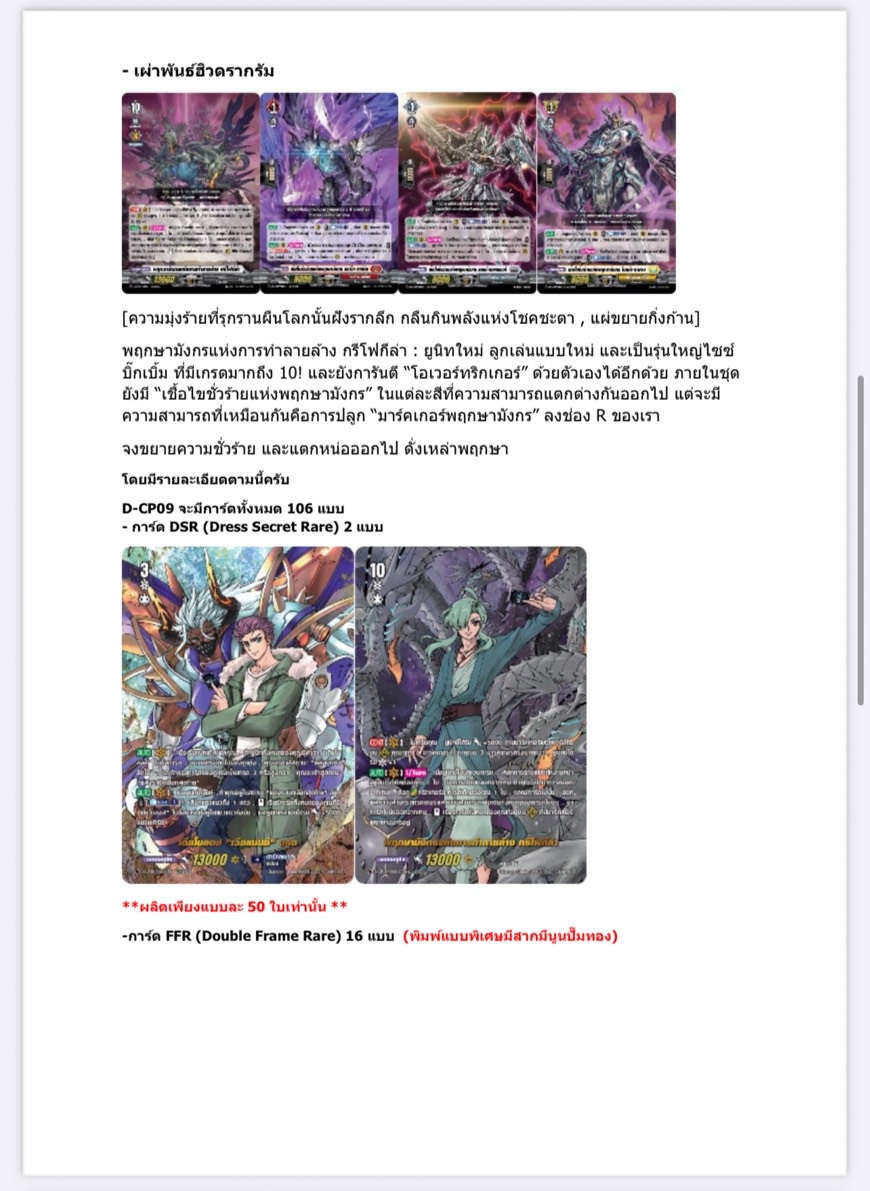 Pre-Order ส่ง ก.พ 2569 แวนการ์ดไทย Overdress D Collection Pack Vol.9 Dragontree Invasion (VGT-D-CP09) 1 กล่อง