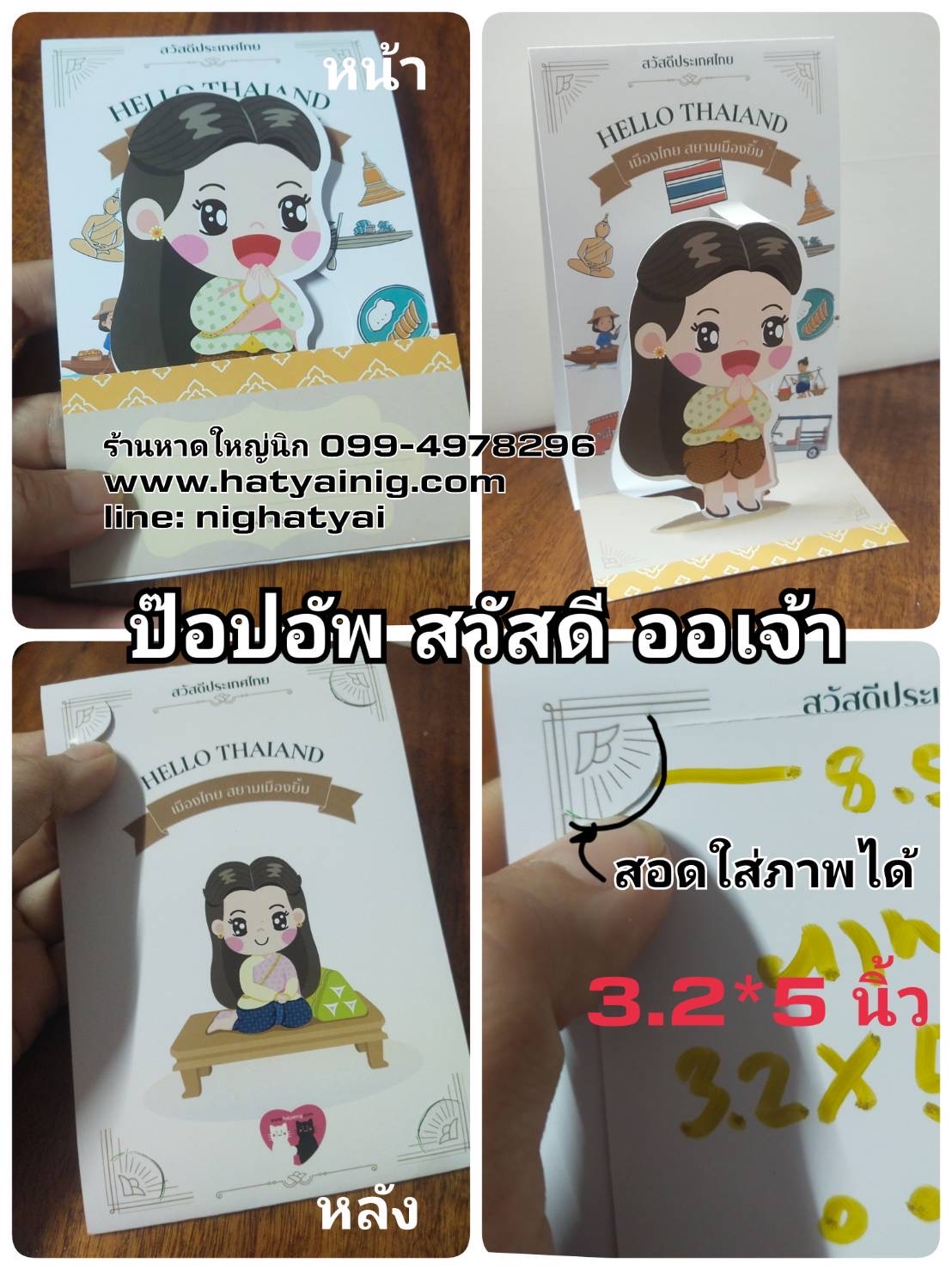 การ์ดป๊อปอัพออเจ้า เมืองไทย เที่ยวไทย