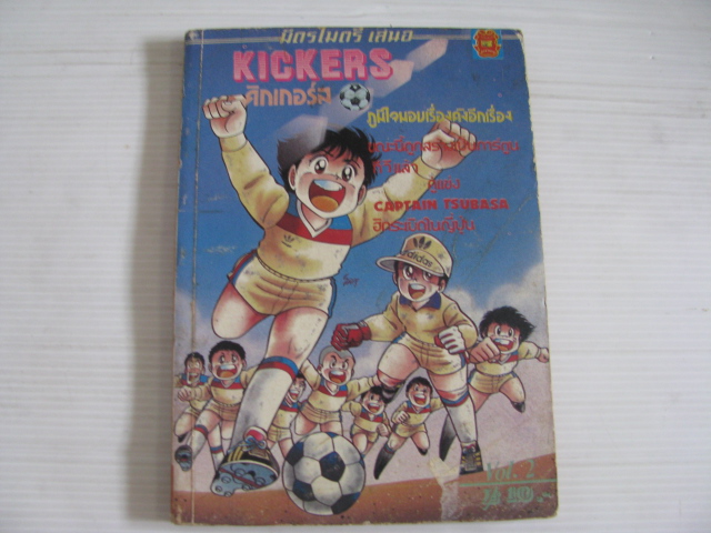 คิกเกอร์ส เล่ม 2