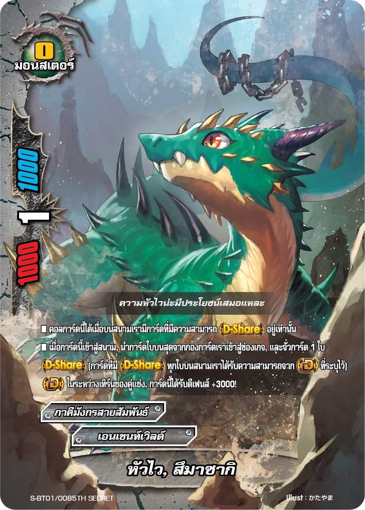 บัดดี้ไฟท์ไทย การ์ดแยกใบ หัวไว สึมาซากิ ฟอย Myturn S-BT01/0085TH Secert 1 ใบ