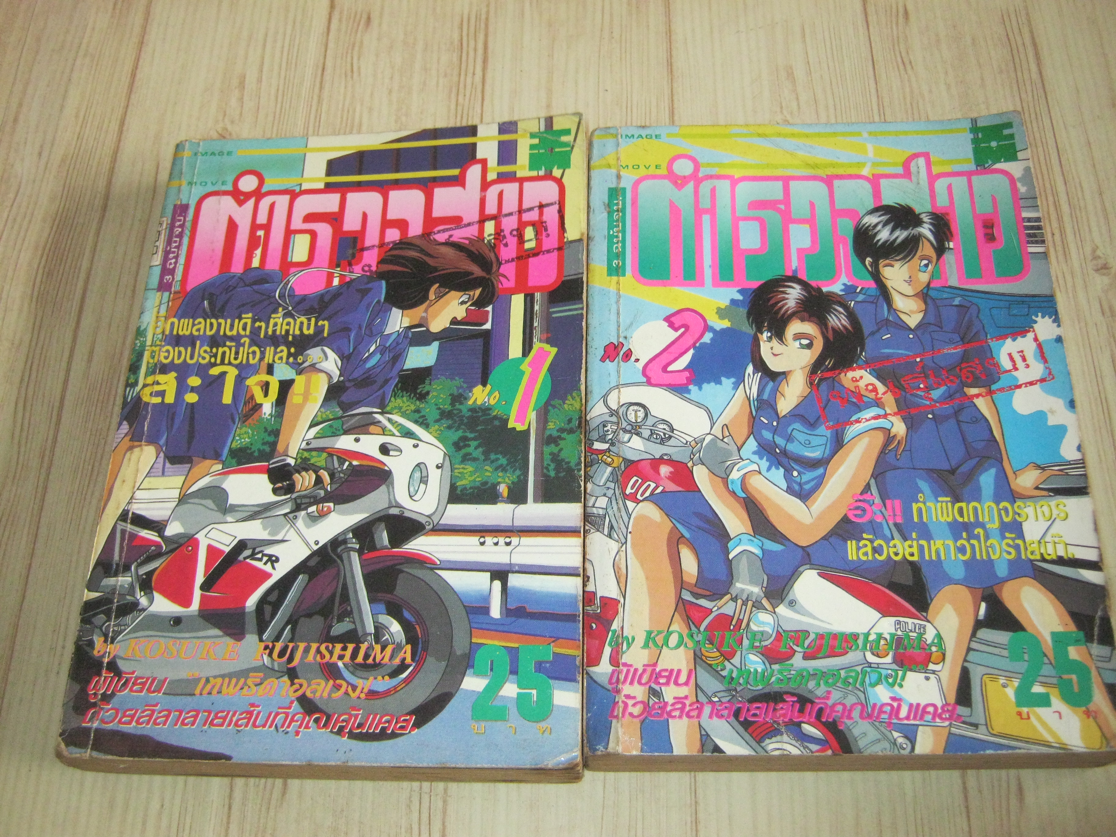 ตํารวจสาวพันธุ์เเสบ ชุด เล่ม 1-2 (3เล่มจบ)***สินค้าหมด***