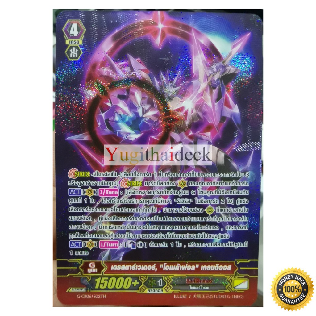 SP PACK แวนการ์ด GZ ชุด 8 ใบ /แยกใบ ฟอยนูน