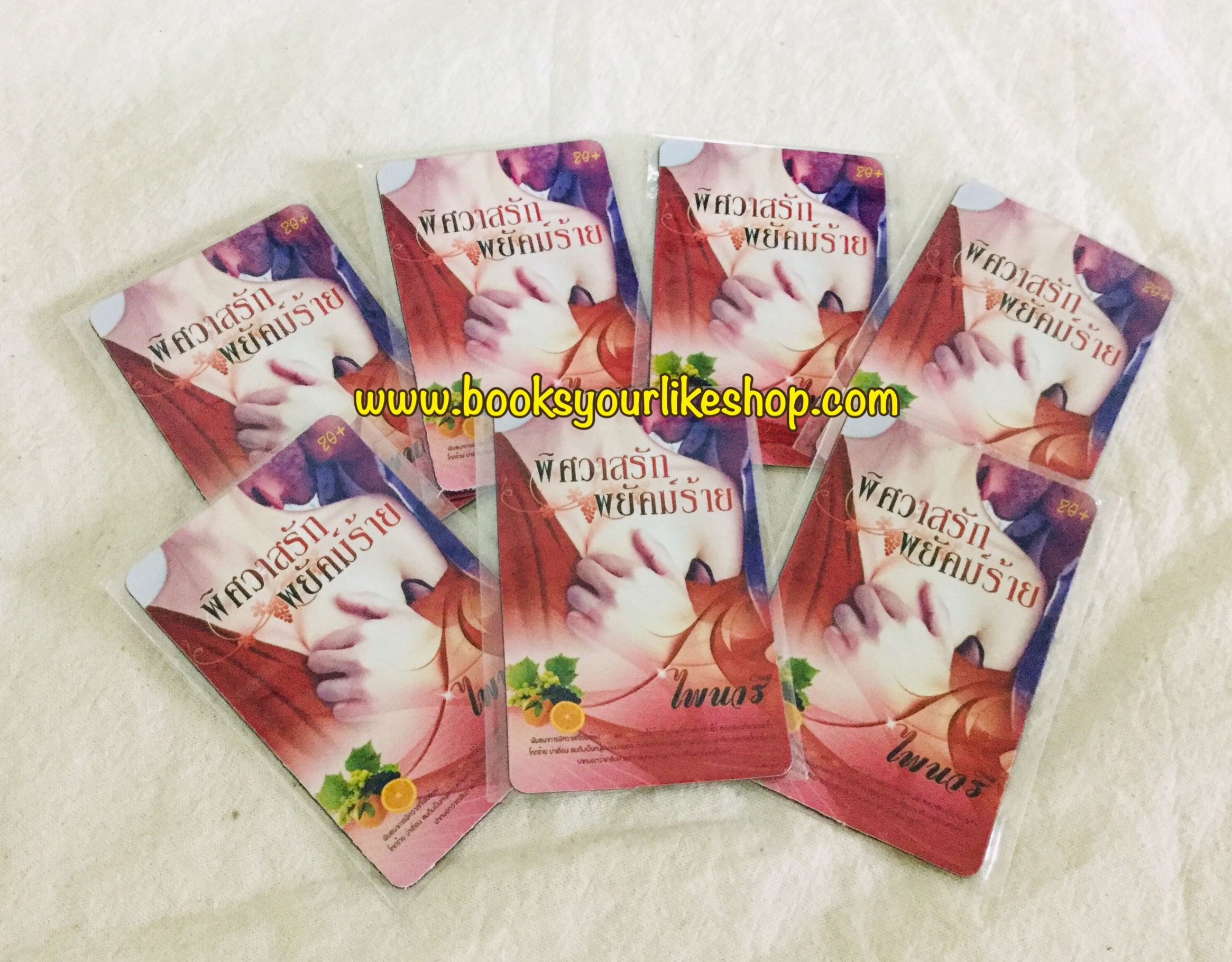 ,ตรวนรักเทพบุตรทมิฬ,ศึกพิศวาส,ตรวนรักร้อน,ผู้แต่งไพนารี ,หนังสือใหม่,นิยายทำมือ.