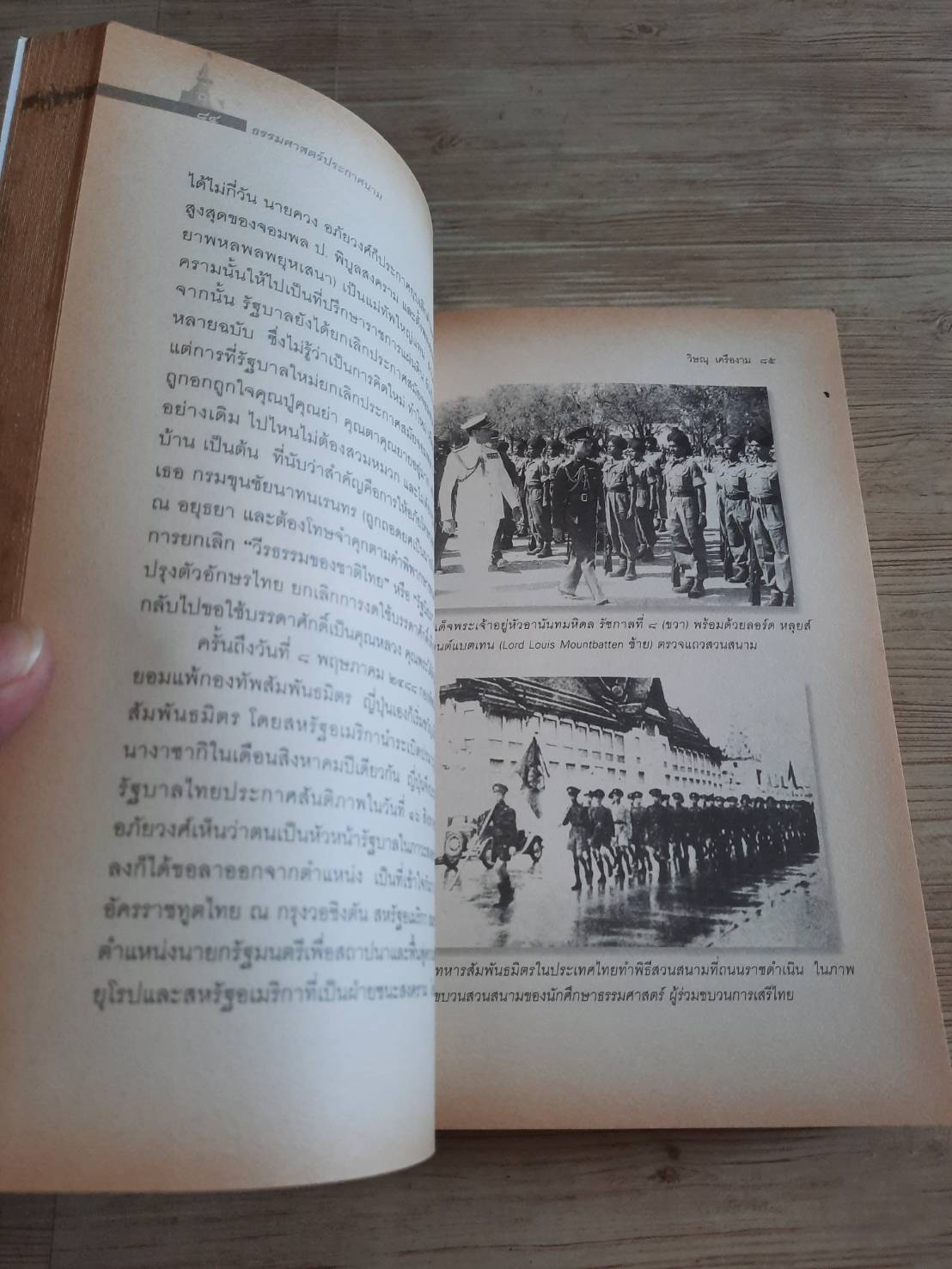 ธรรมศาสตร์ประกาศนาม โดย มารุต บุนนาคและคณะ